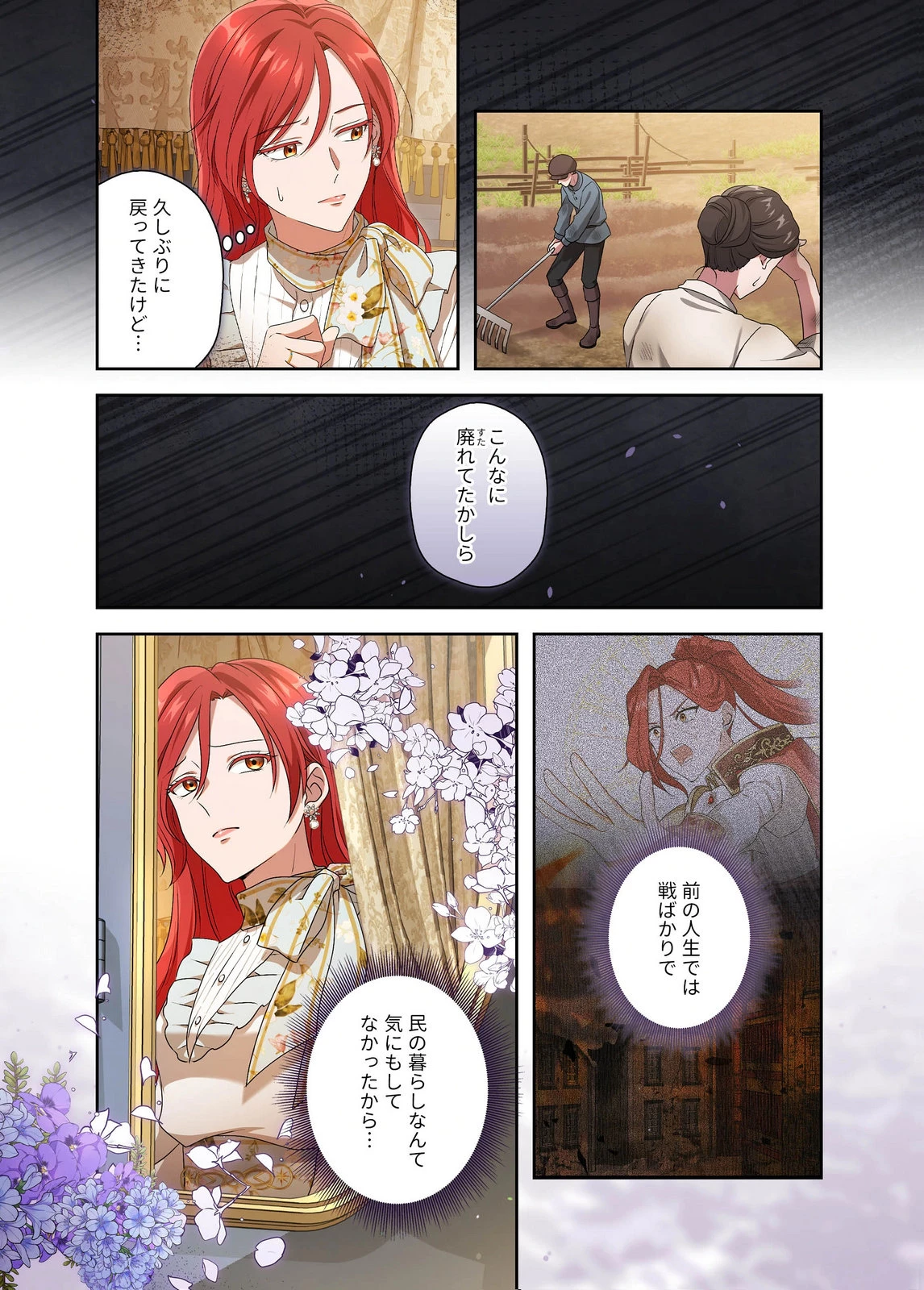 甘美な愛は復讐の果てに 第28話 - 8