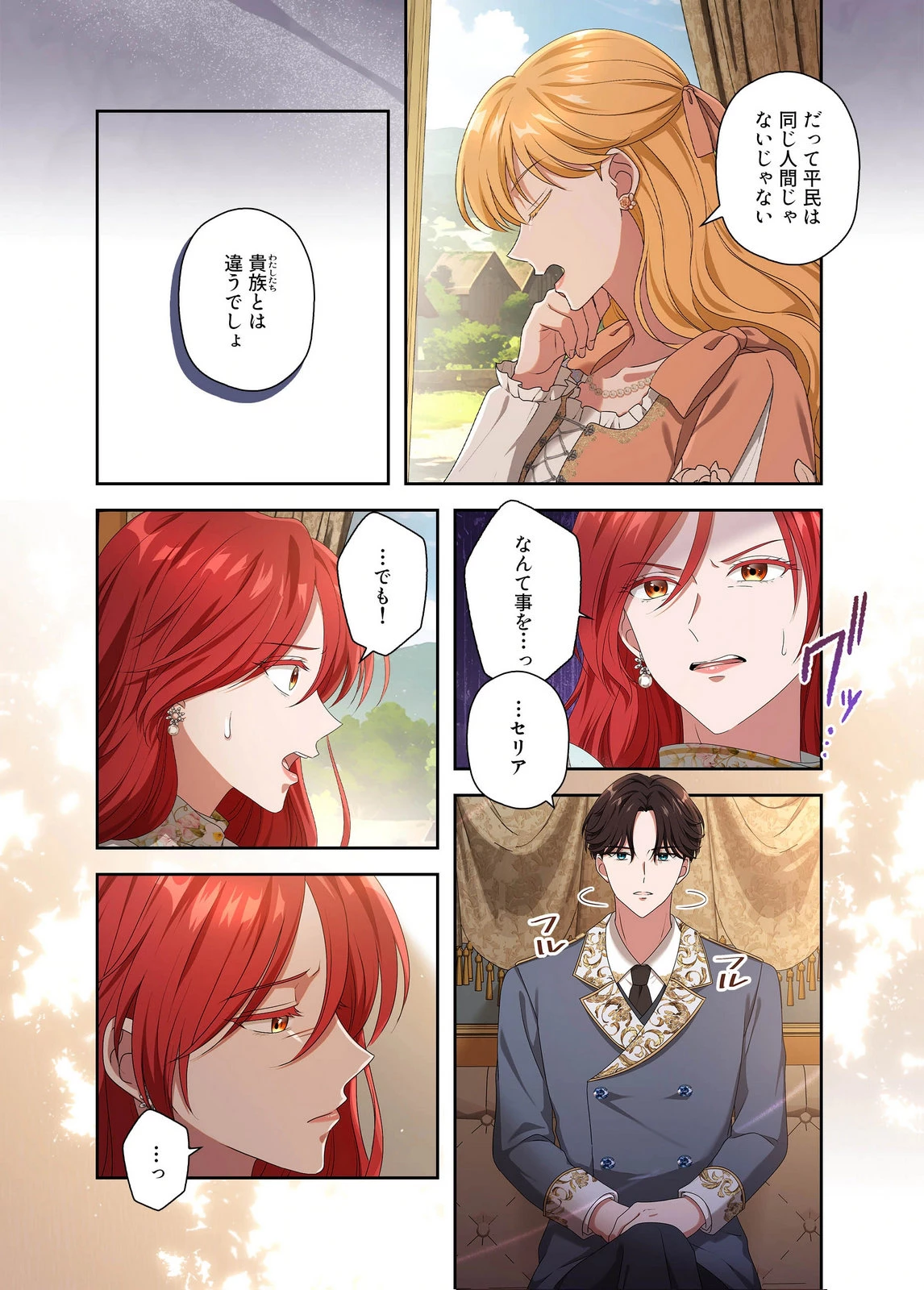 甘美な愛は復讐の果てに 第28話 - 10