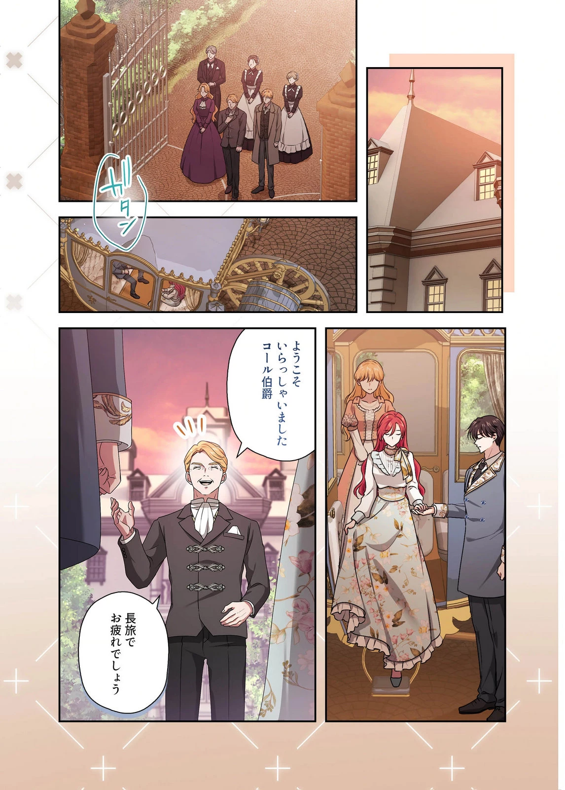甘美な愛は復讐の果てに 第28話 - 12