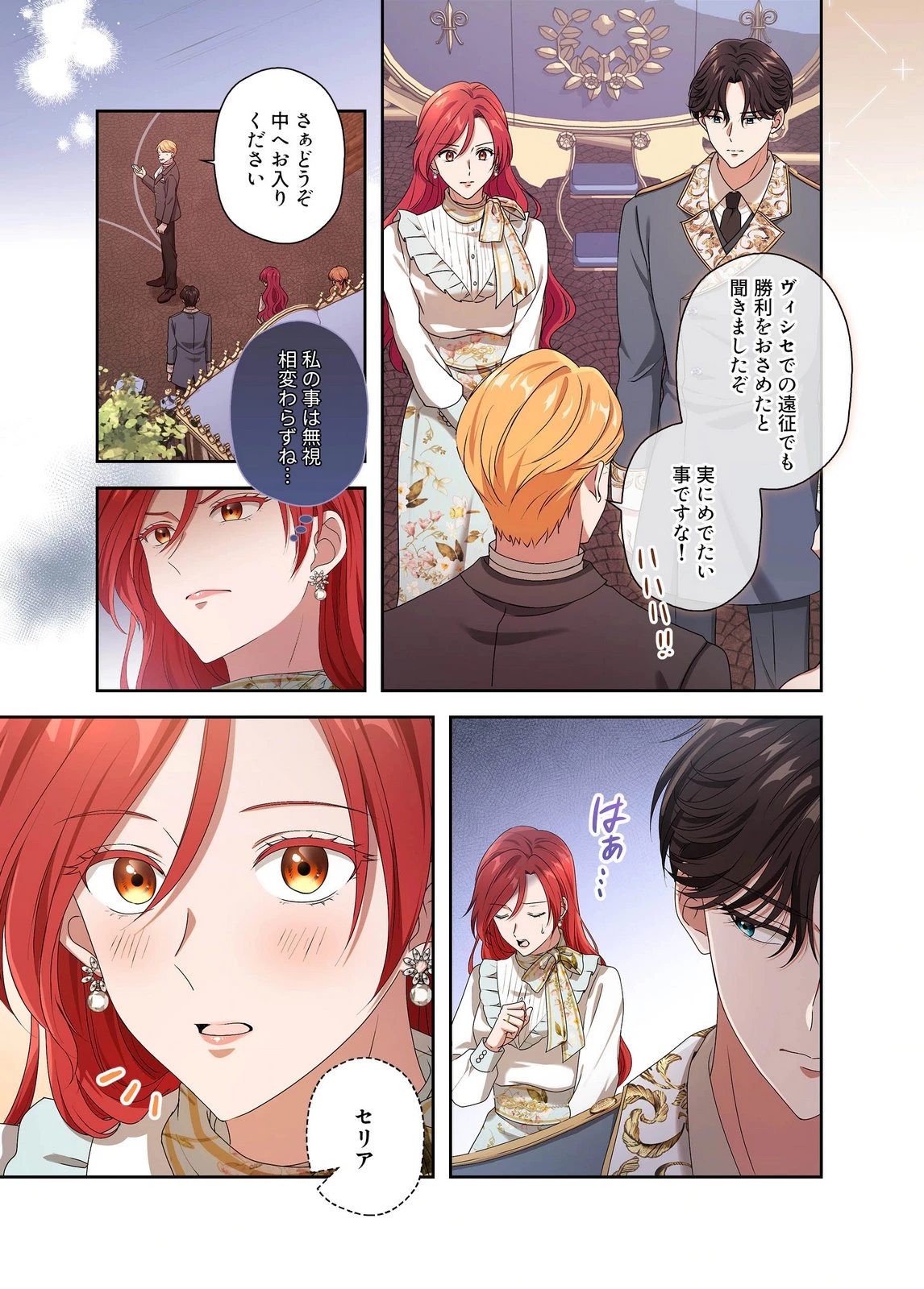 甘美な愛は復讐の果てに 第28話 - 13