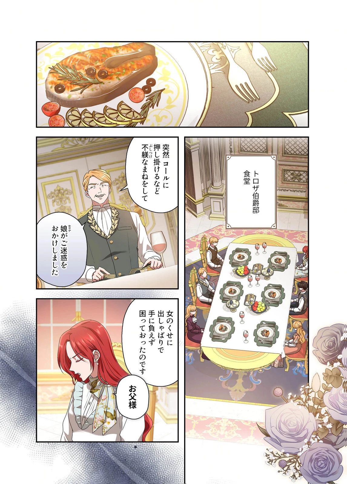 甘美な愛は復讐の果てに 第28話 - 15
