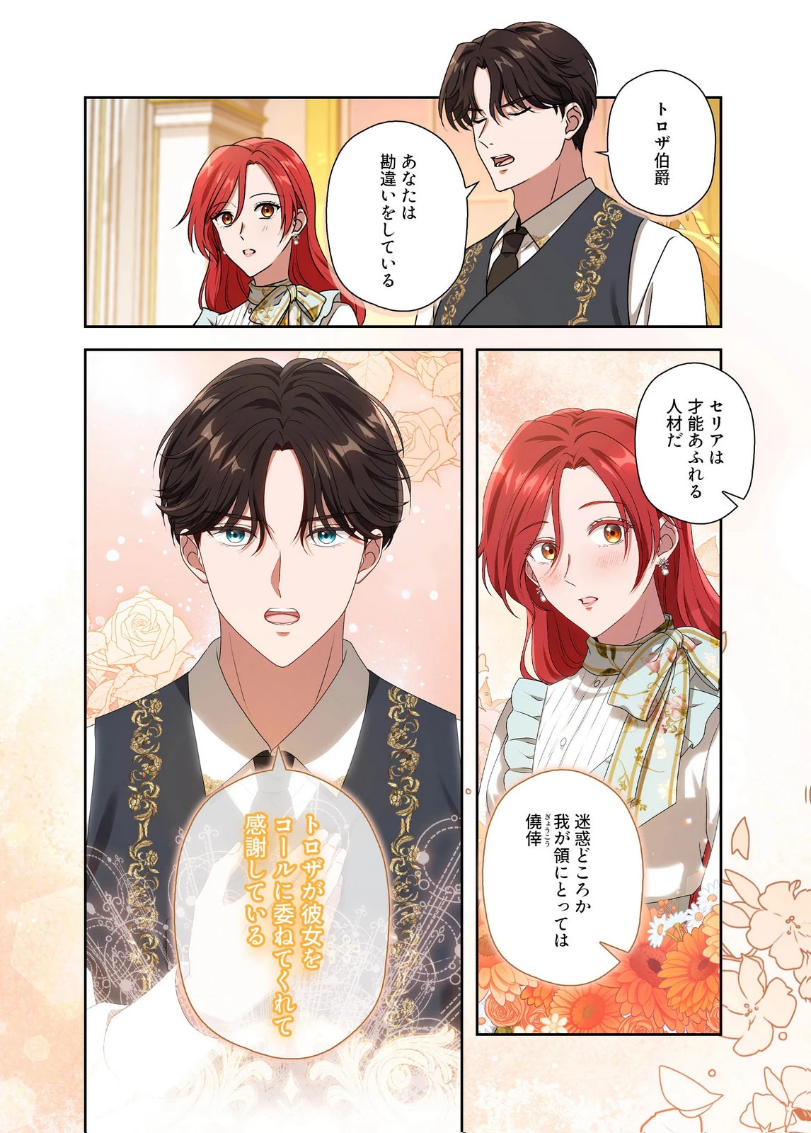 甘美な愛は復讐の果てに 第28話 - 16