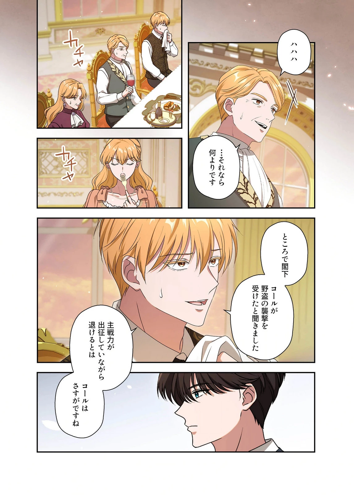 甘美な愛は復讐の果てに 第28話 - 17