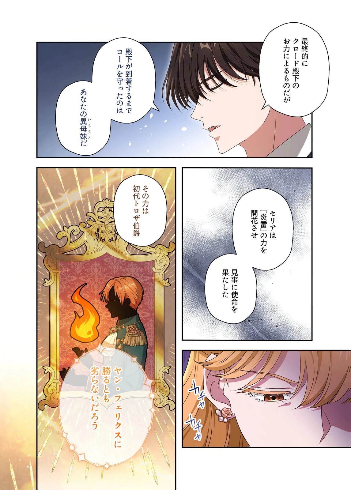 甘美な愛は復讐の果てに 第28話 - 18