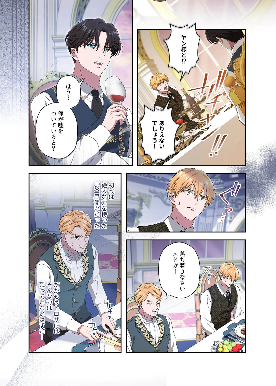 甘美な愛は復讐の果てに 第28話 - 19