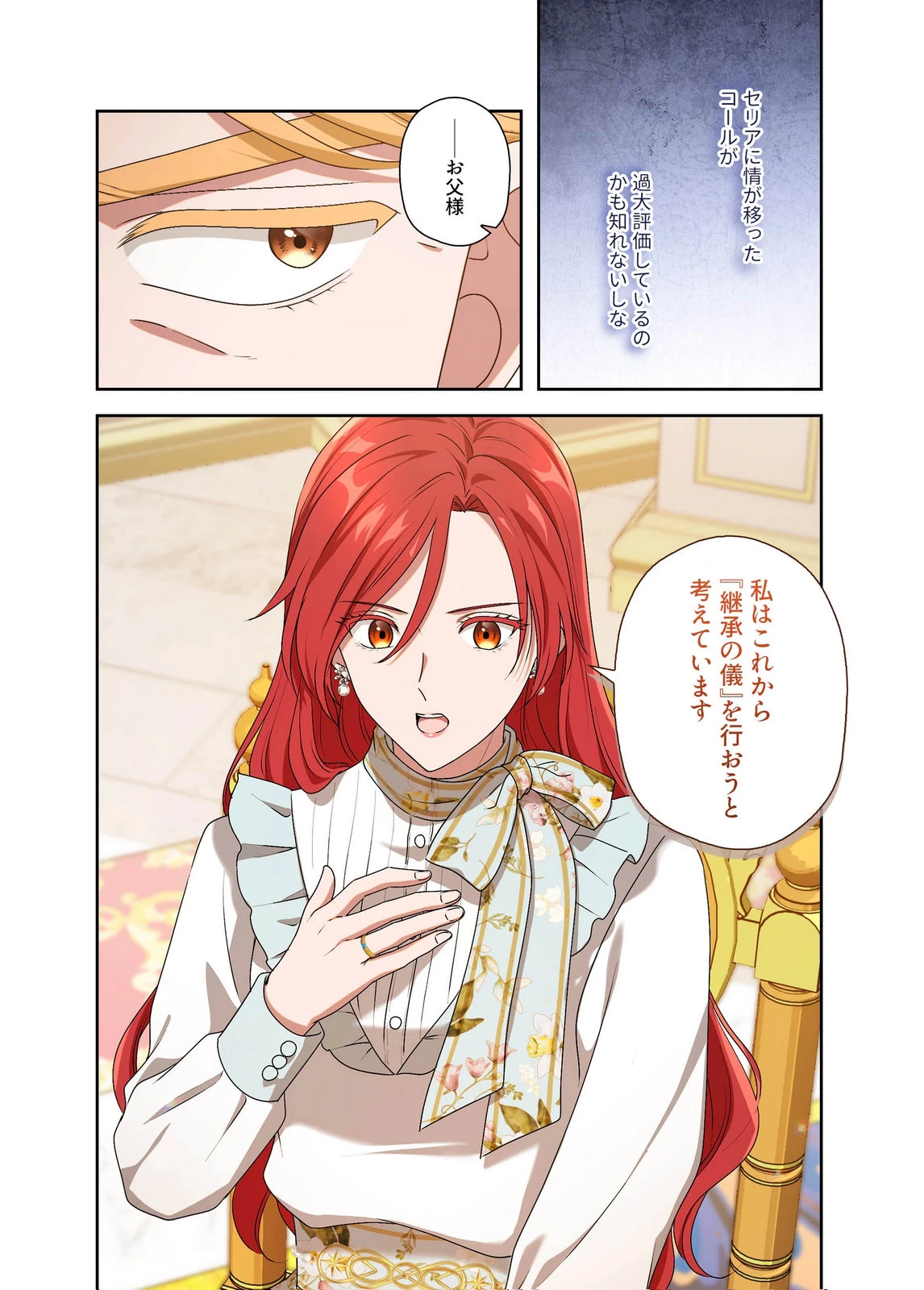 甘美な愛は復讐の果てに 第28話 - 20
