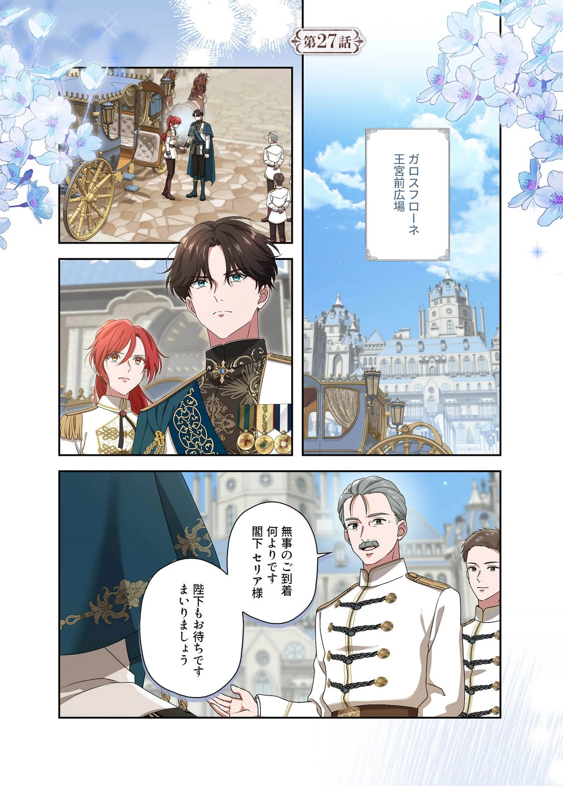 甘美な愛は復讐の果てに 第27話 - 1