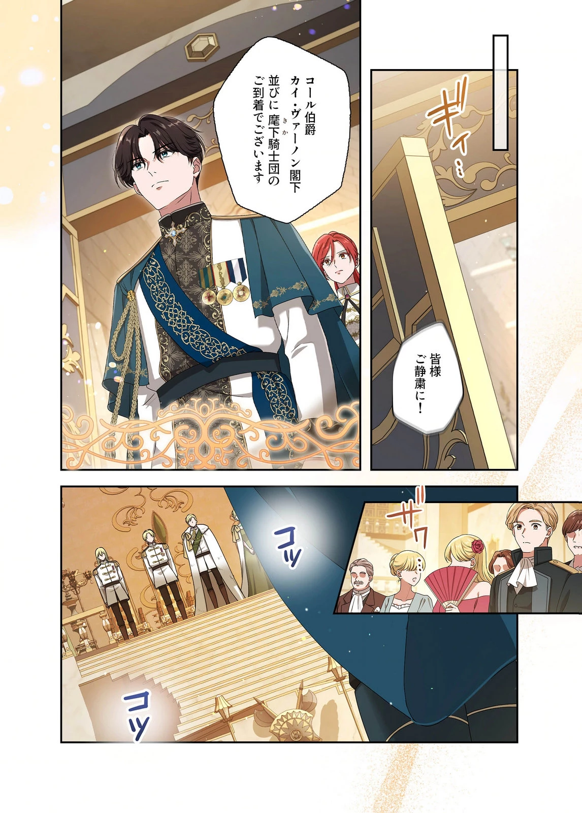 甘美な愛は復讐の果てに 第27話 - 2