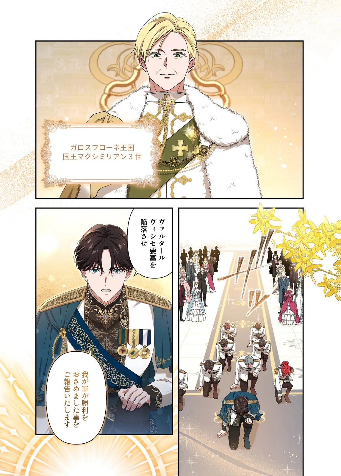 甘美な愛は復讐の果てに 第27話 - 3