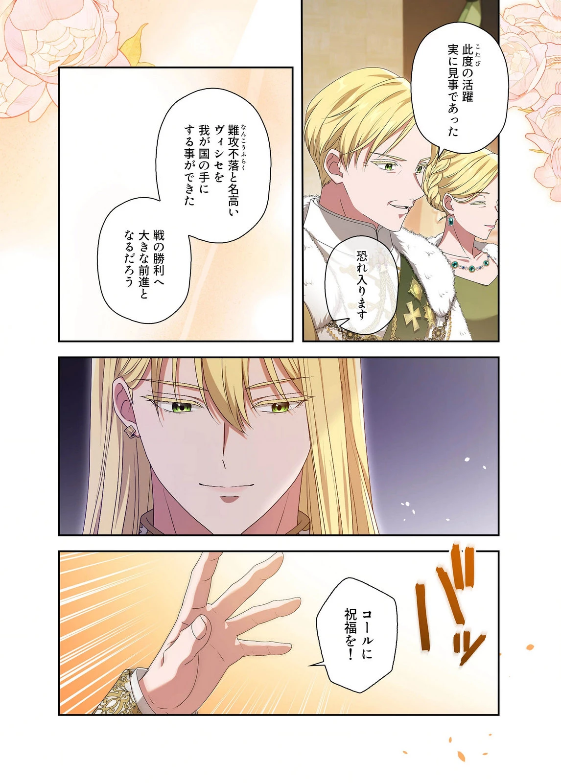 甘美な愛は復讐の果てに 第27話 - 4