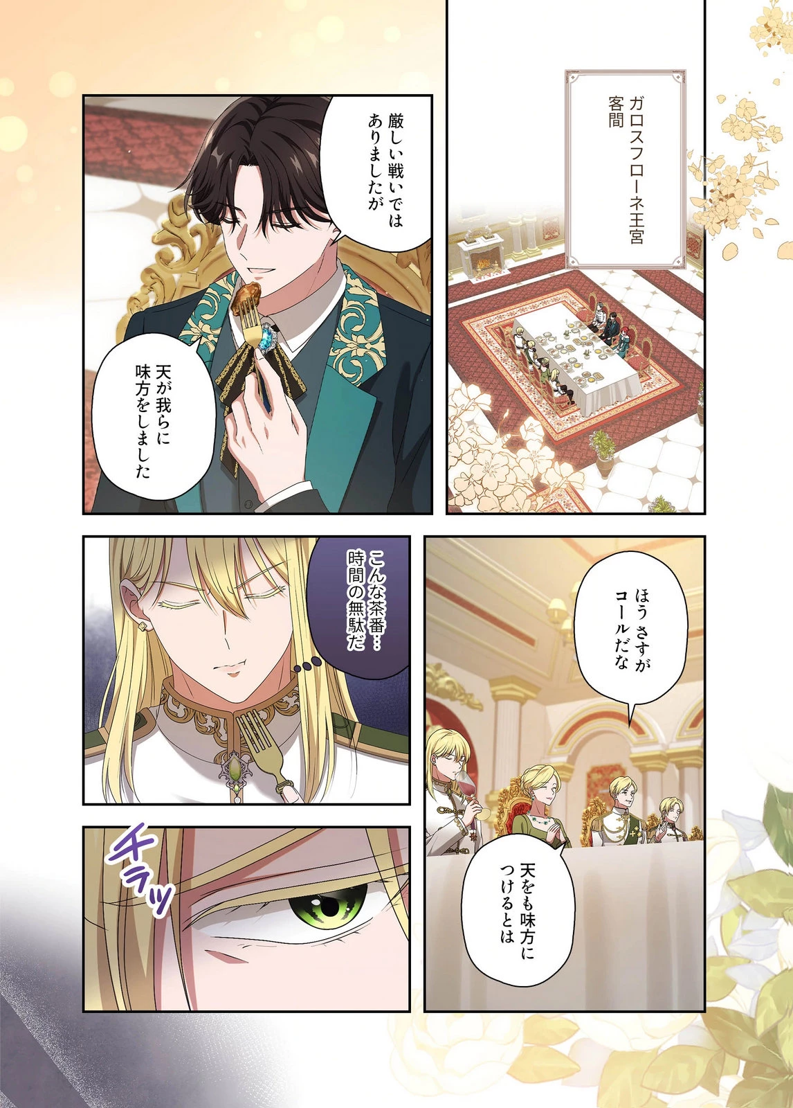 甘美な愛は復讐の果てに 第27話 - 6