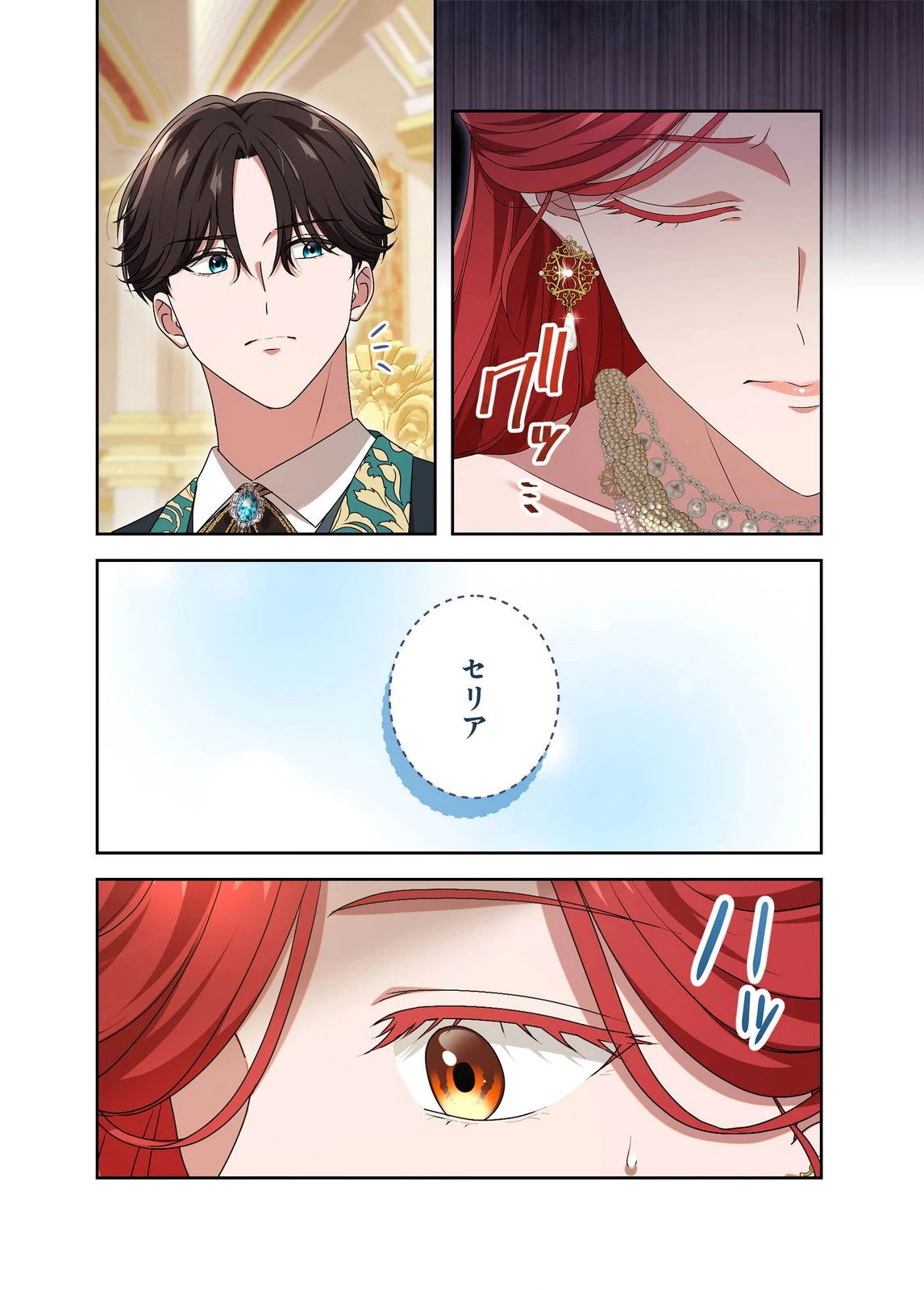 甘美な愛は復讐の果てに 第27話 - 8