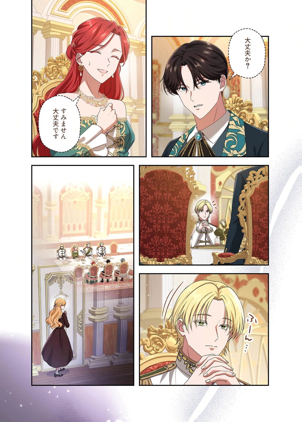 甘美な愛は復讐の果てに 第27話 - 9