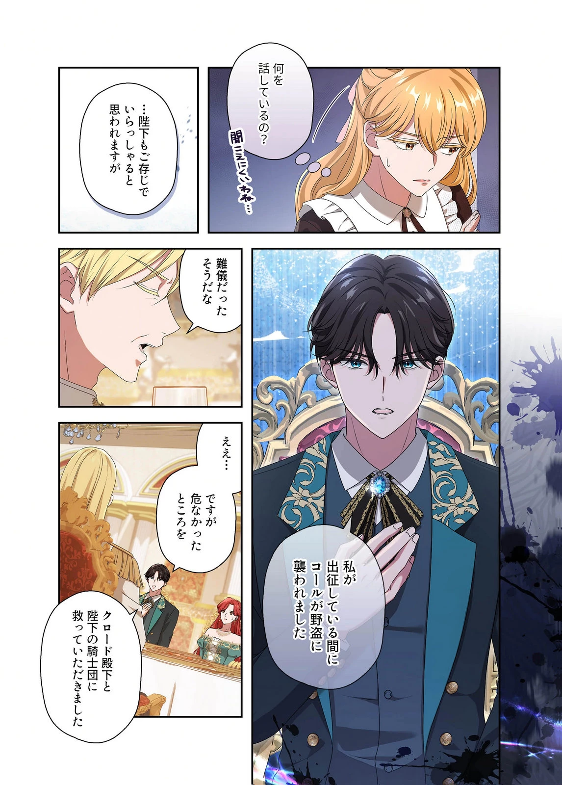 甘美な愛は復讐の果てに 第27話 - 10