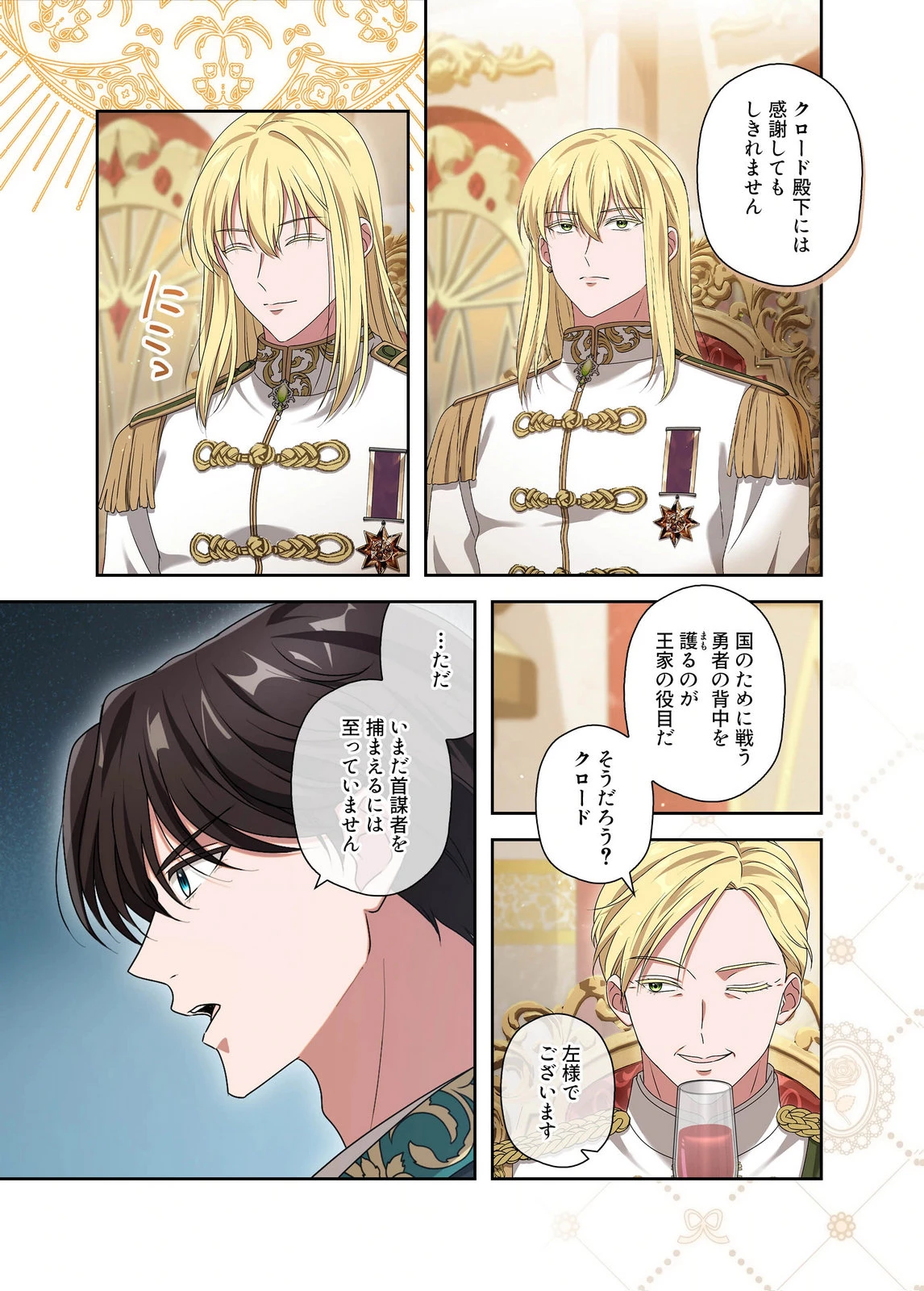 甘美な愛は復讐の果てに 第27話 - 11