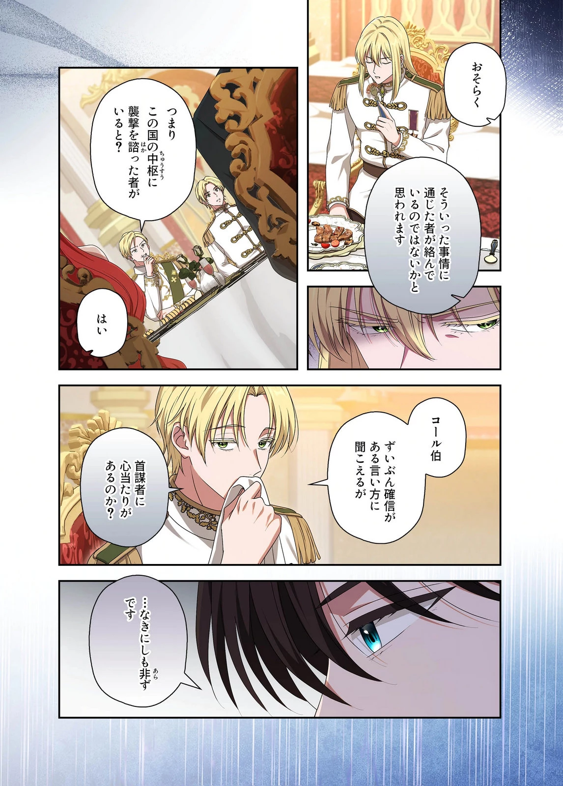 甘美な愛は復讐の果てに 第27話 - 13