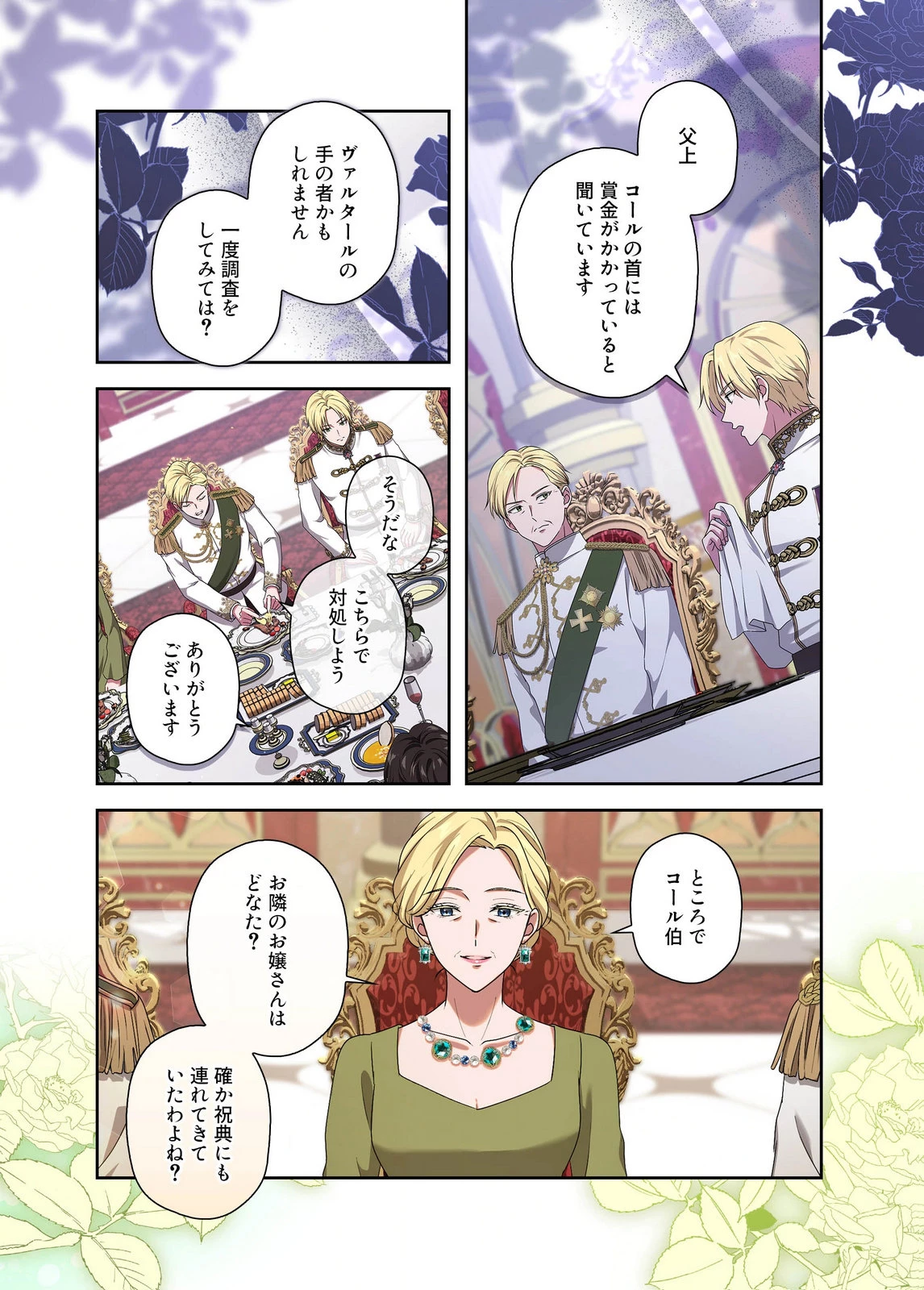 甘美な愛は復讐の果てに 第27話 - 14