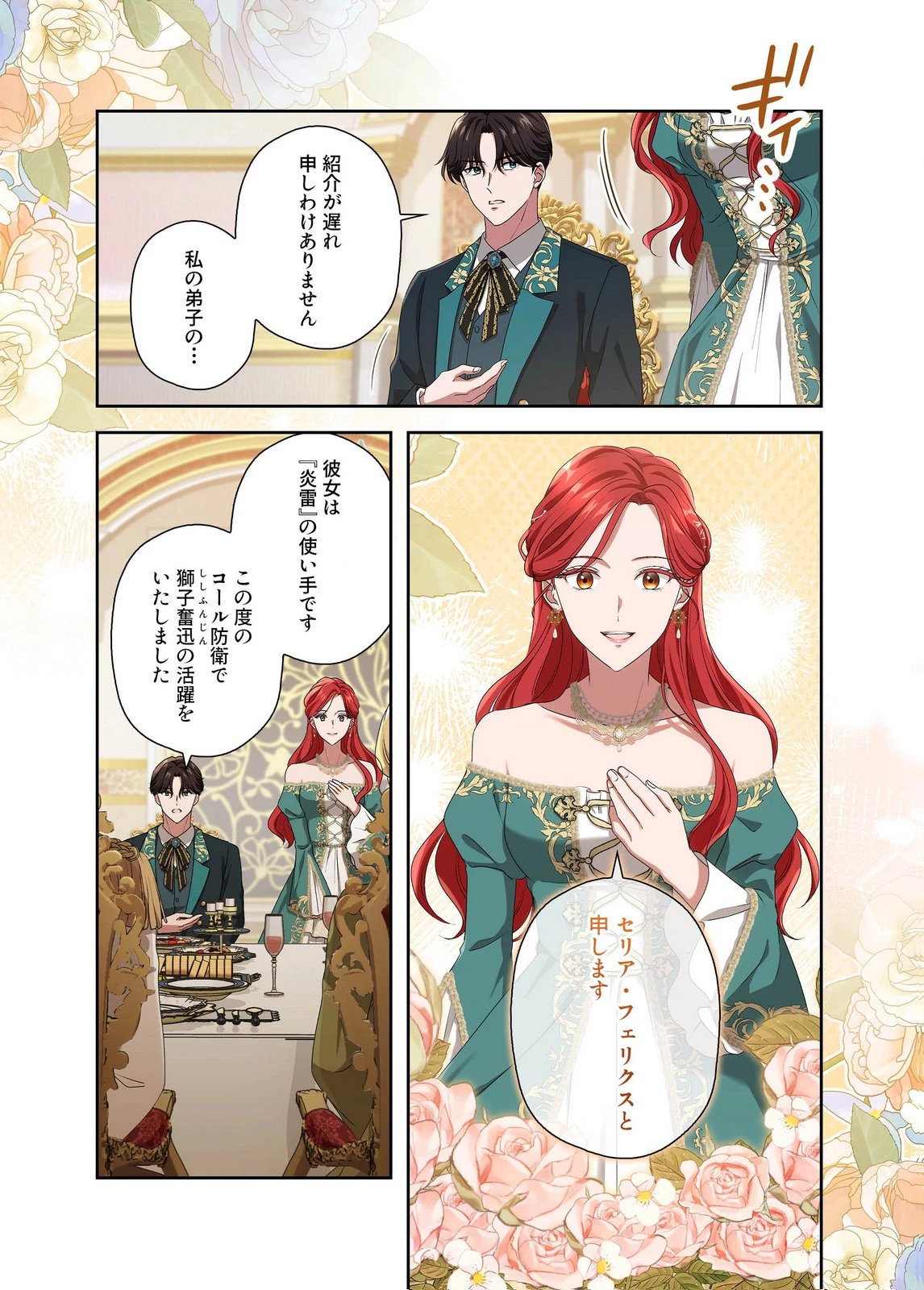 甘美な愛は復讐の果てに 第27話 - 15