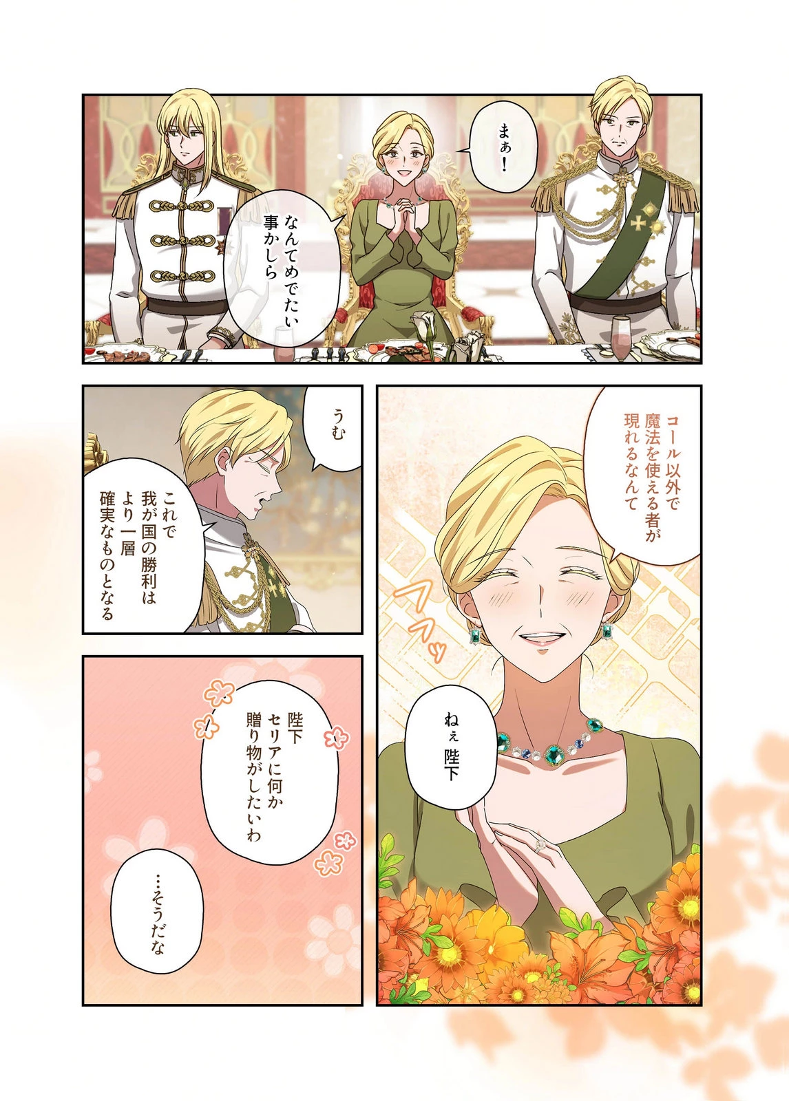 甘美な愛は復讐の果てに 第27話 - 17