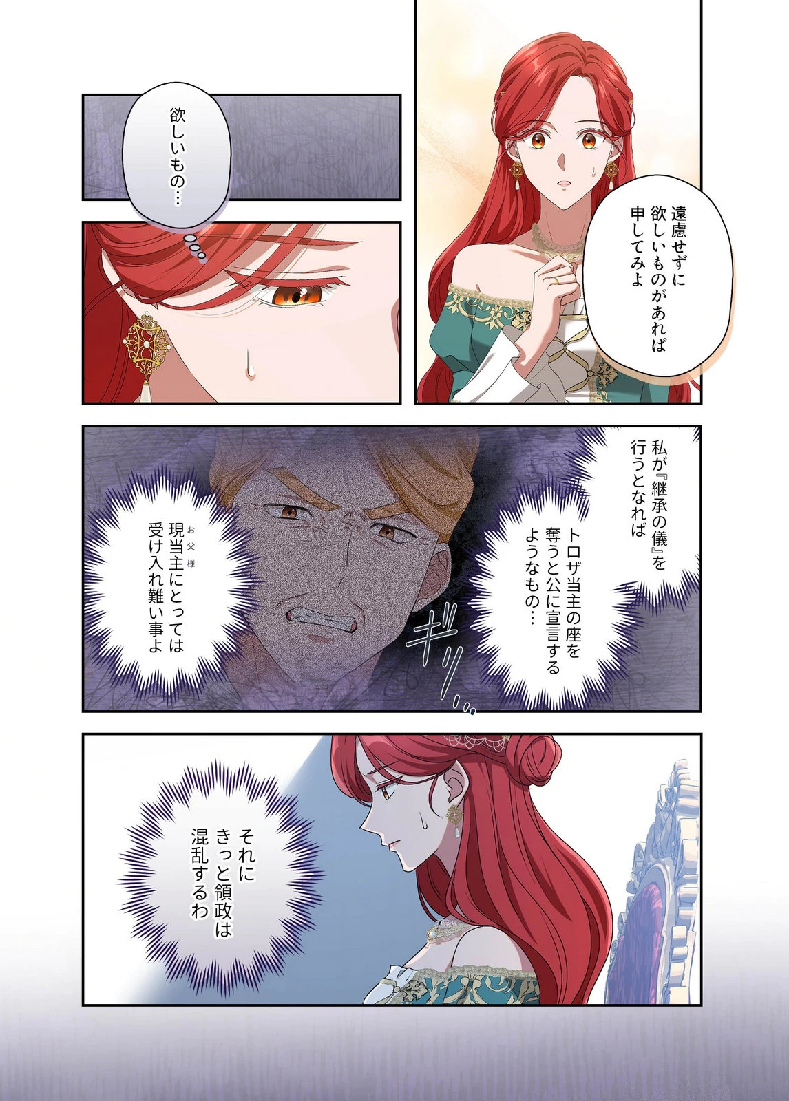 甘美な愛は復讐の果てに 第27話 - 18