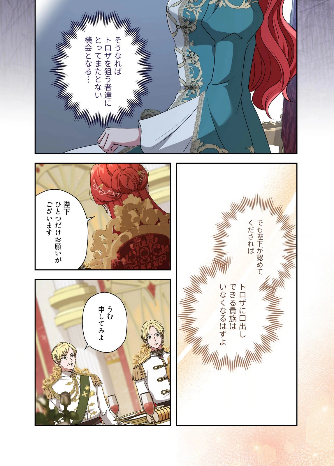 甘美な愛は復讐の果てに 第27話 - 19