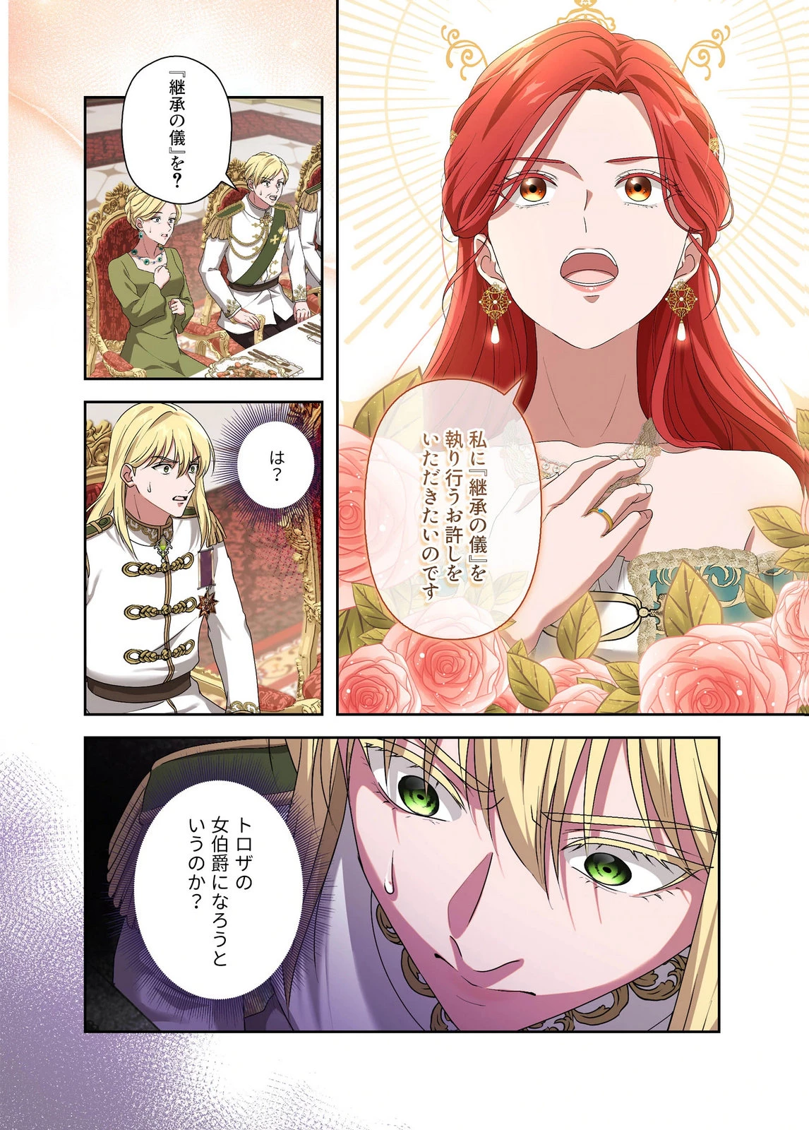 甘美な愛は復讐の果てに 第27話 - 20