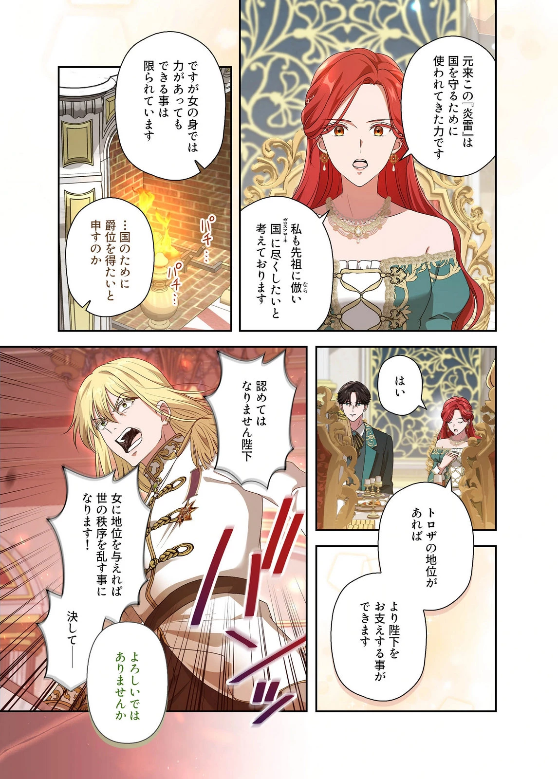 甘美な愛は復讐の果てに 第27話 - 21
