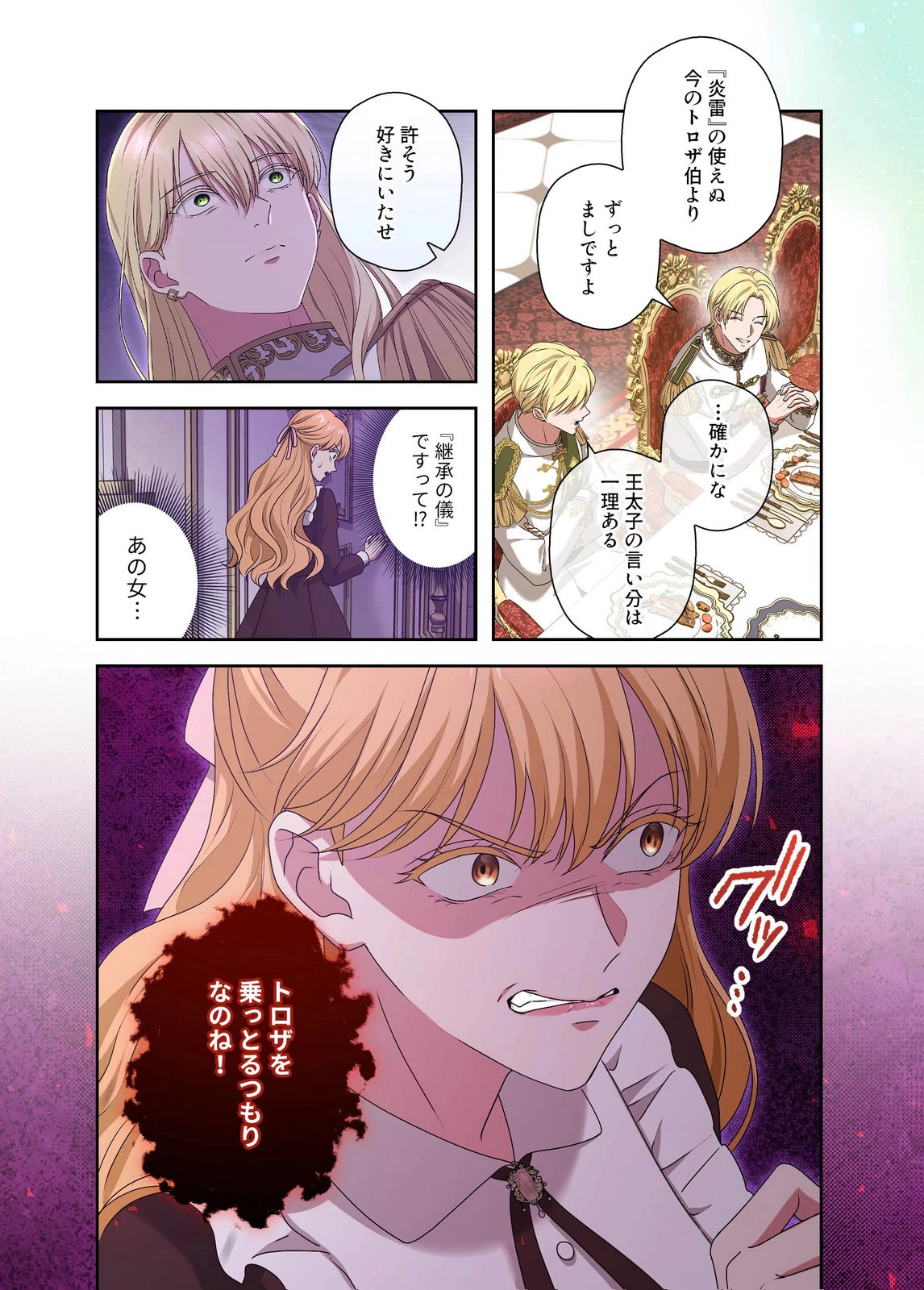 甘美な愛は復讐の果てに 第27話 - 22