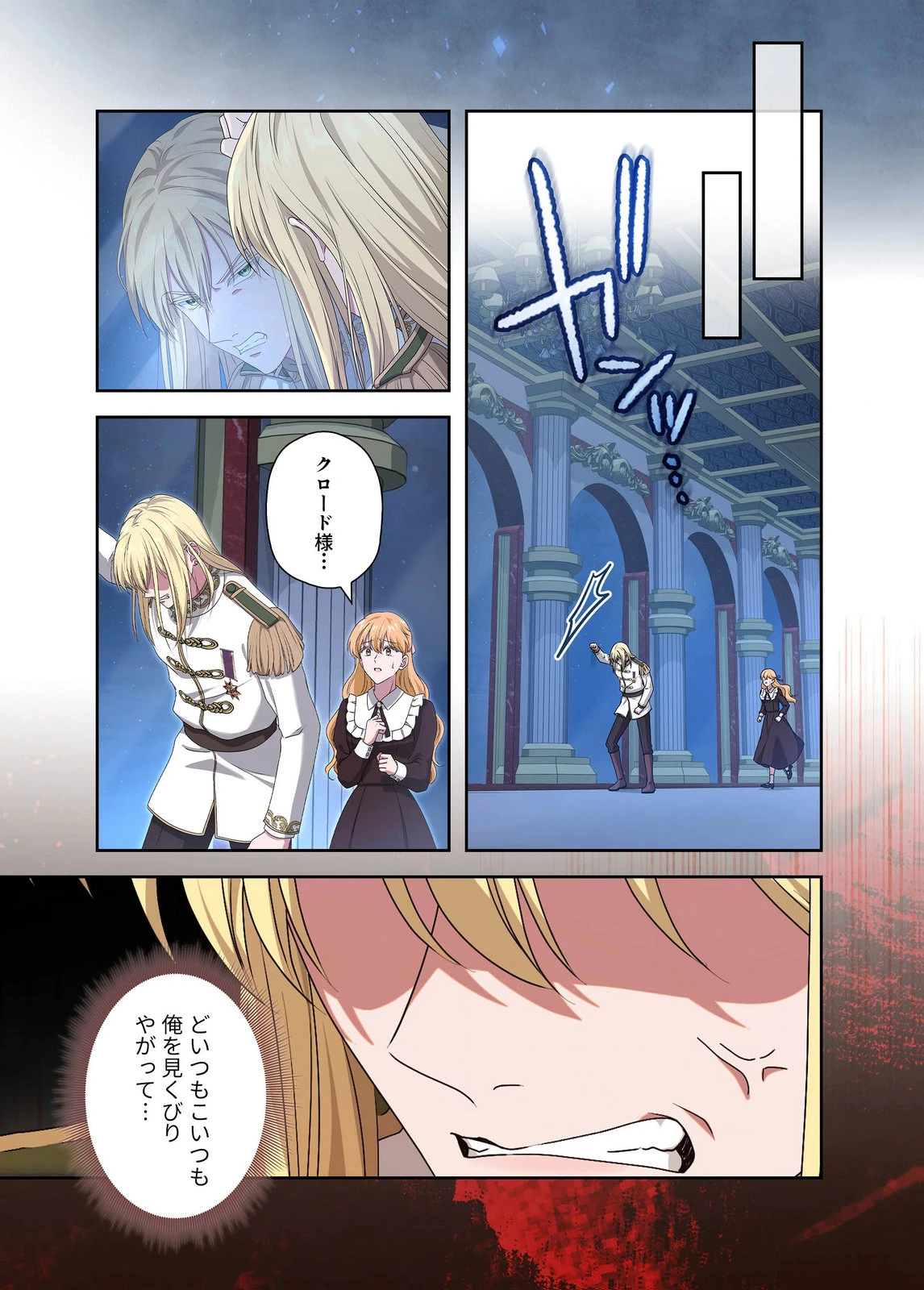 甘美な愛は復讐の果てに 第27話 - 23