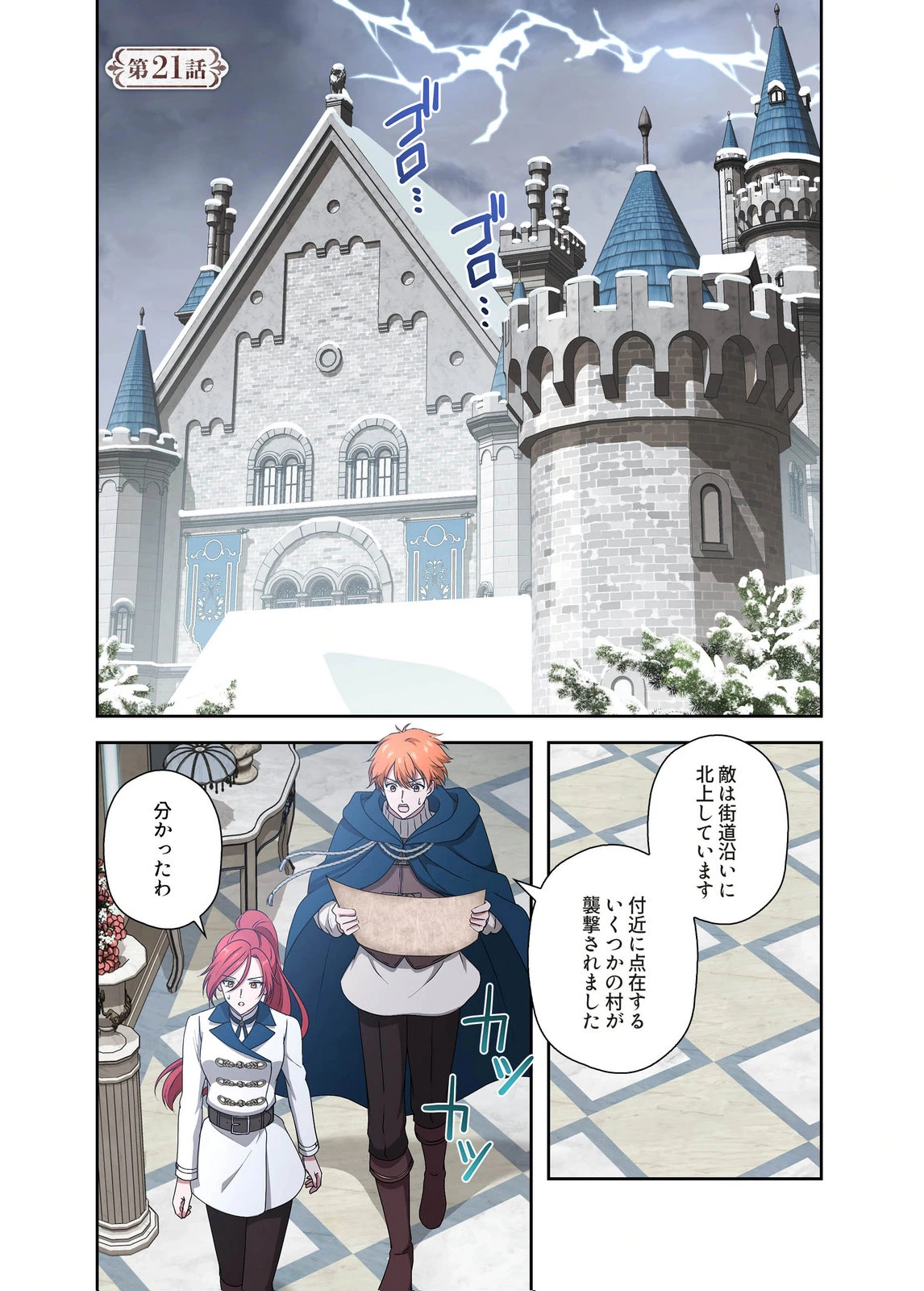 甘美な愛は復讐の果てに 第21話 - 1