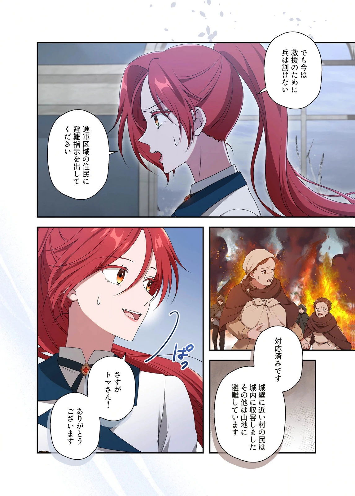 甘美な愛は復讐の果てに 第21話 - 2