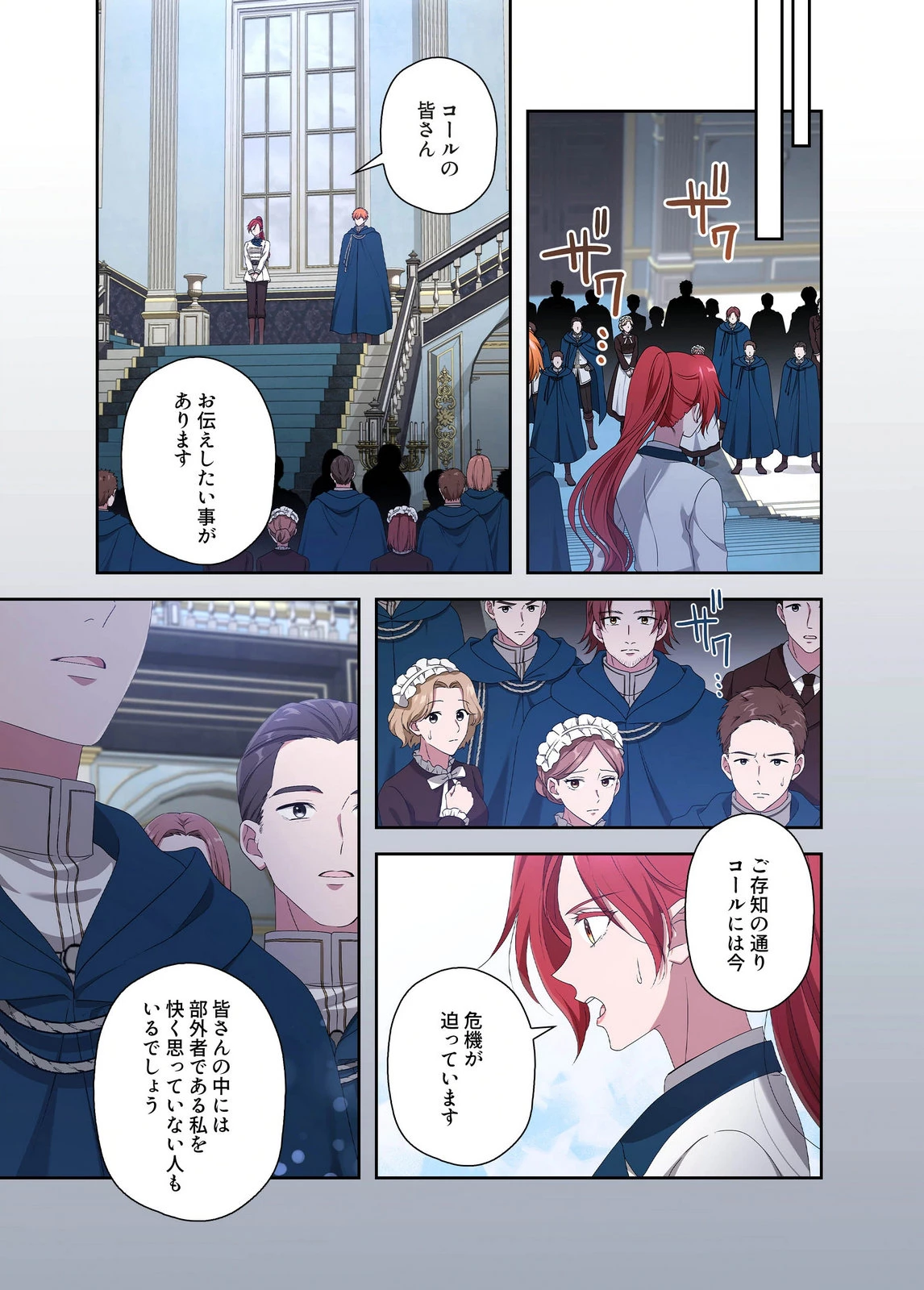 甘美な愛は復讐の果てに 第21話 - 3