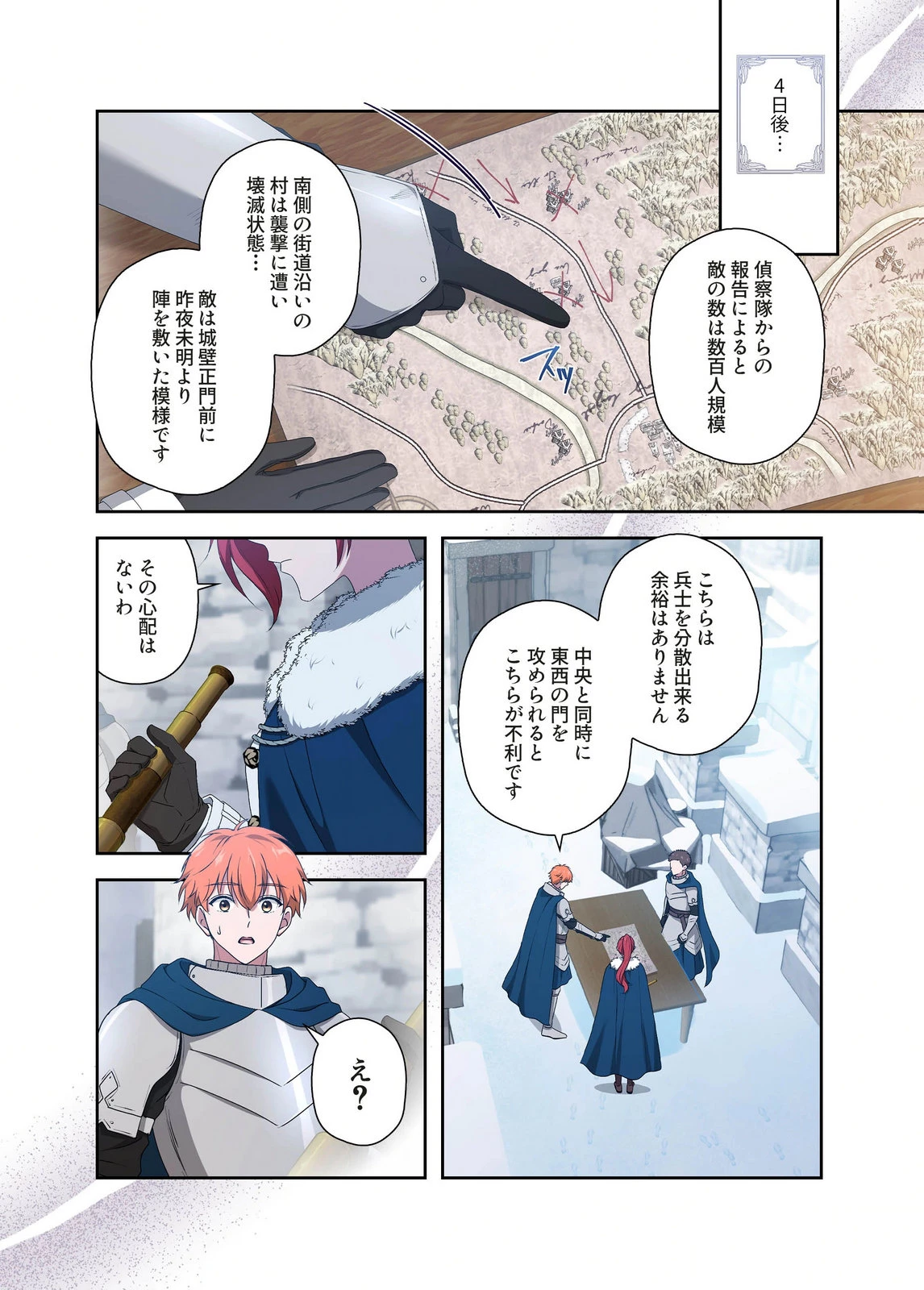 甘美な愛は復讐の果てに 第21話 - 8