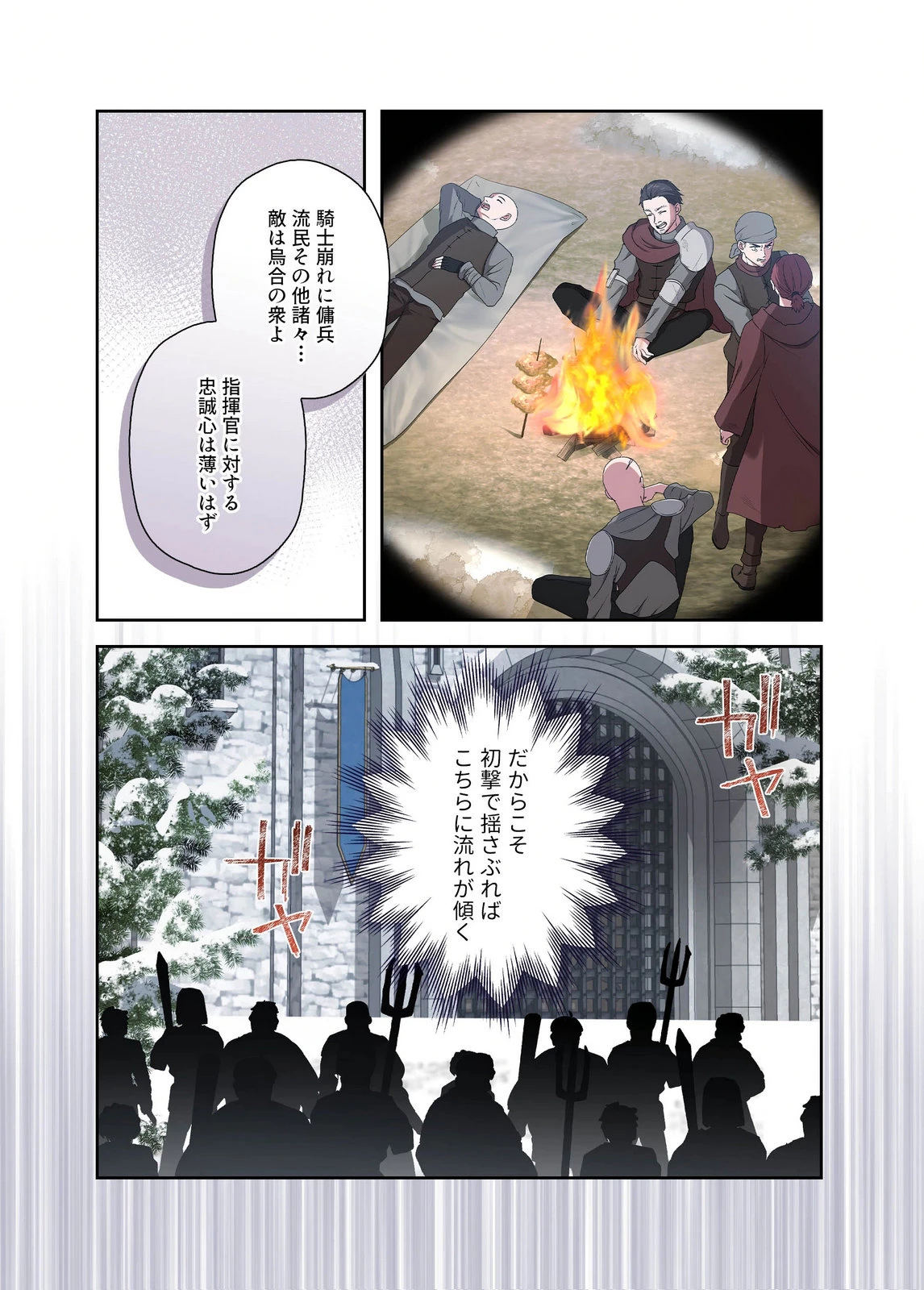 甘美な愛は復讐の果てに 第21話 - 9