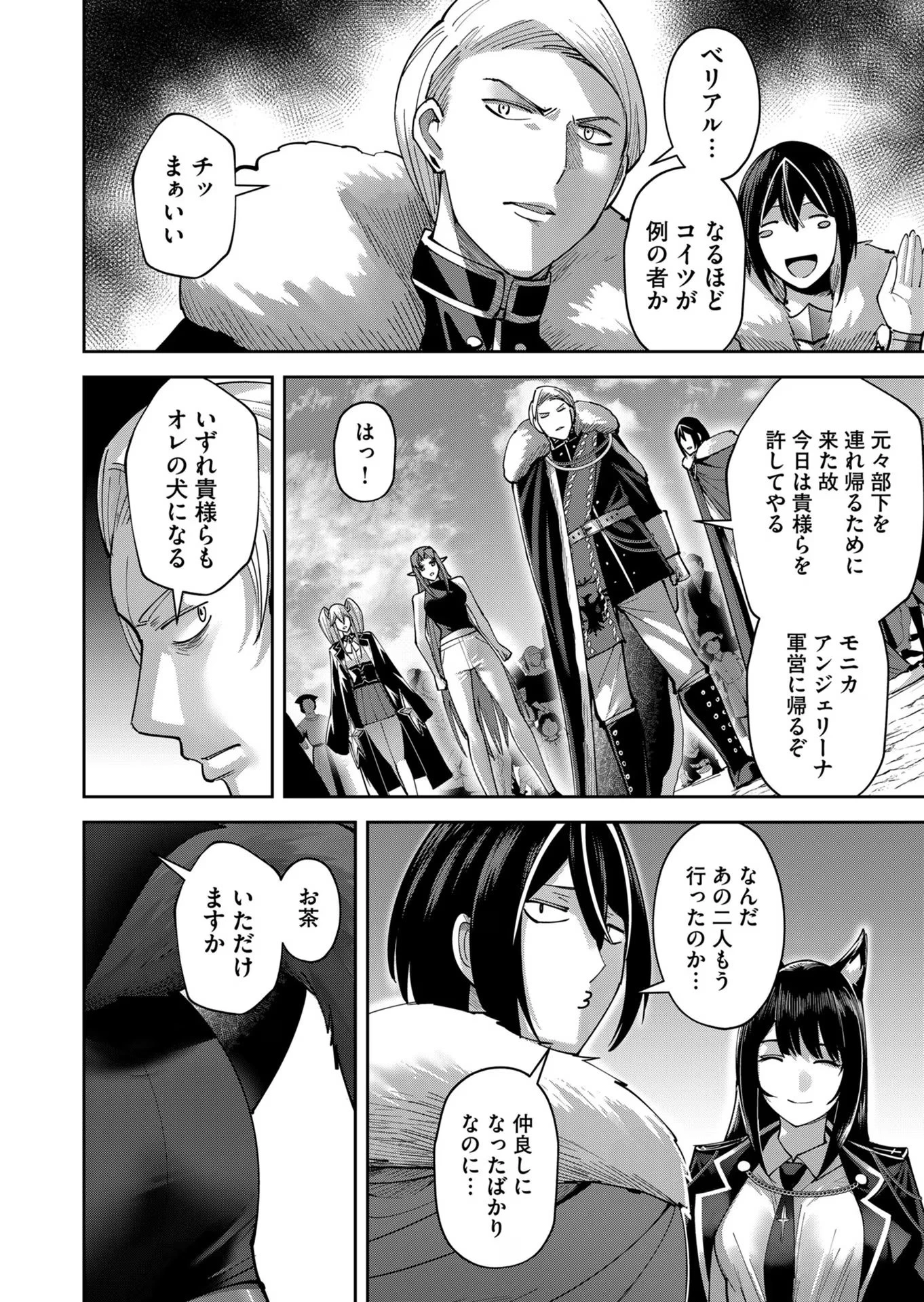 鬼畜英雄 第36話 - 10