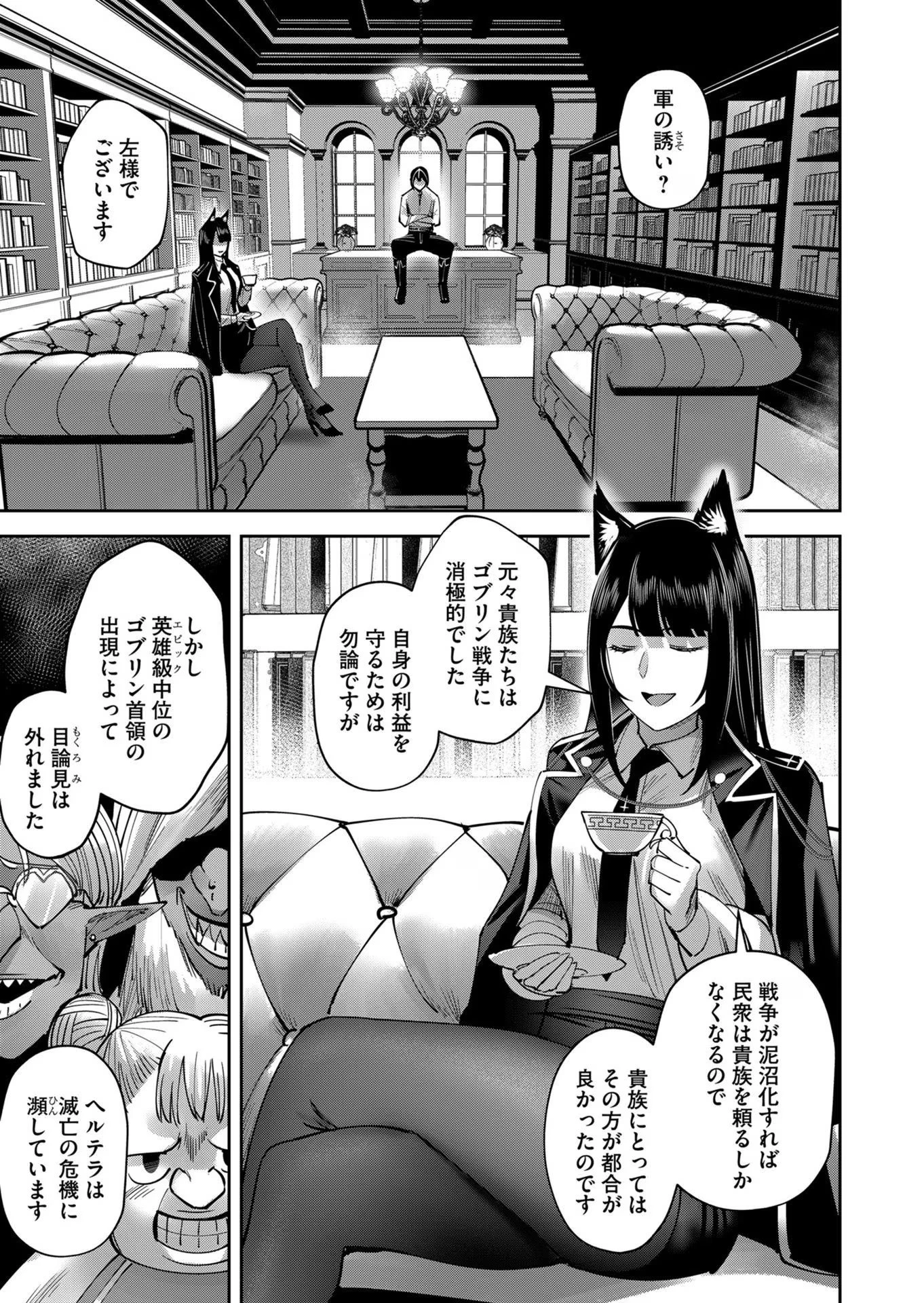 鬼畜英雄 第36話 - 11