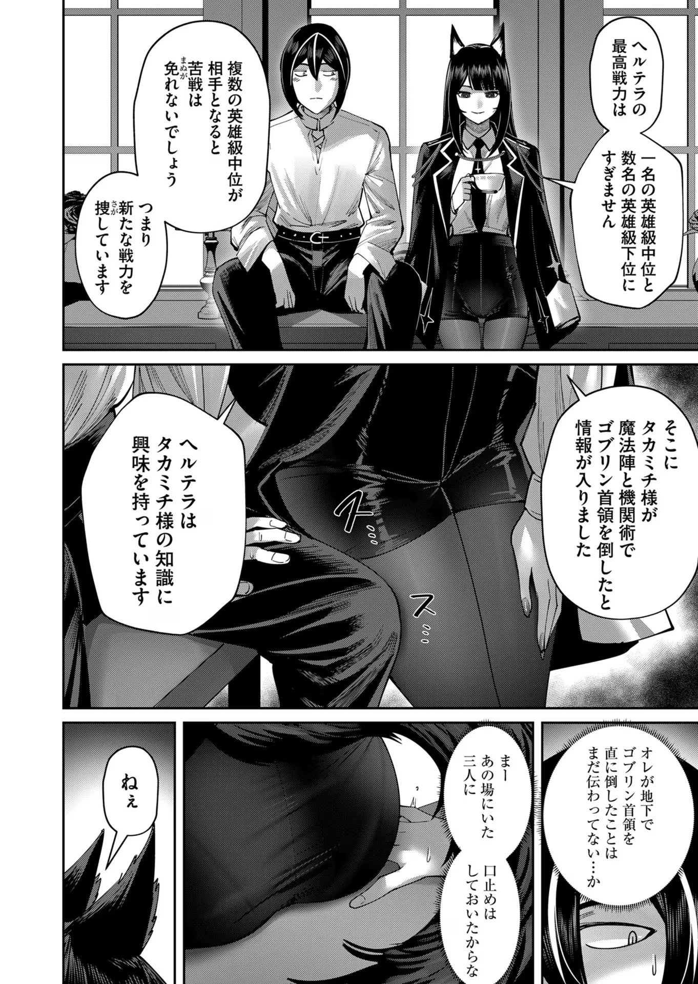 鬼畜英雄 第36話 - 12
