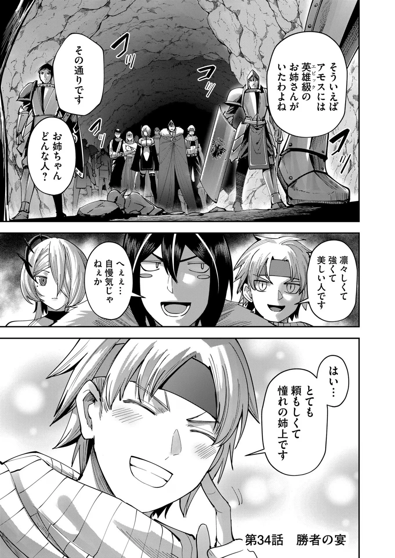 鬼畜英雄 第34話 - 1