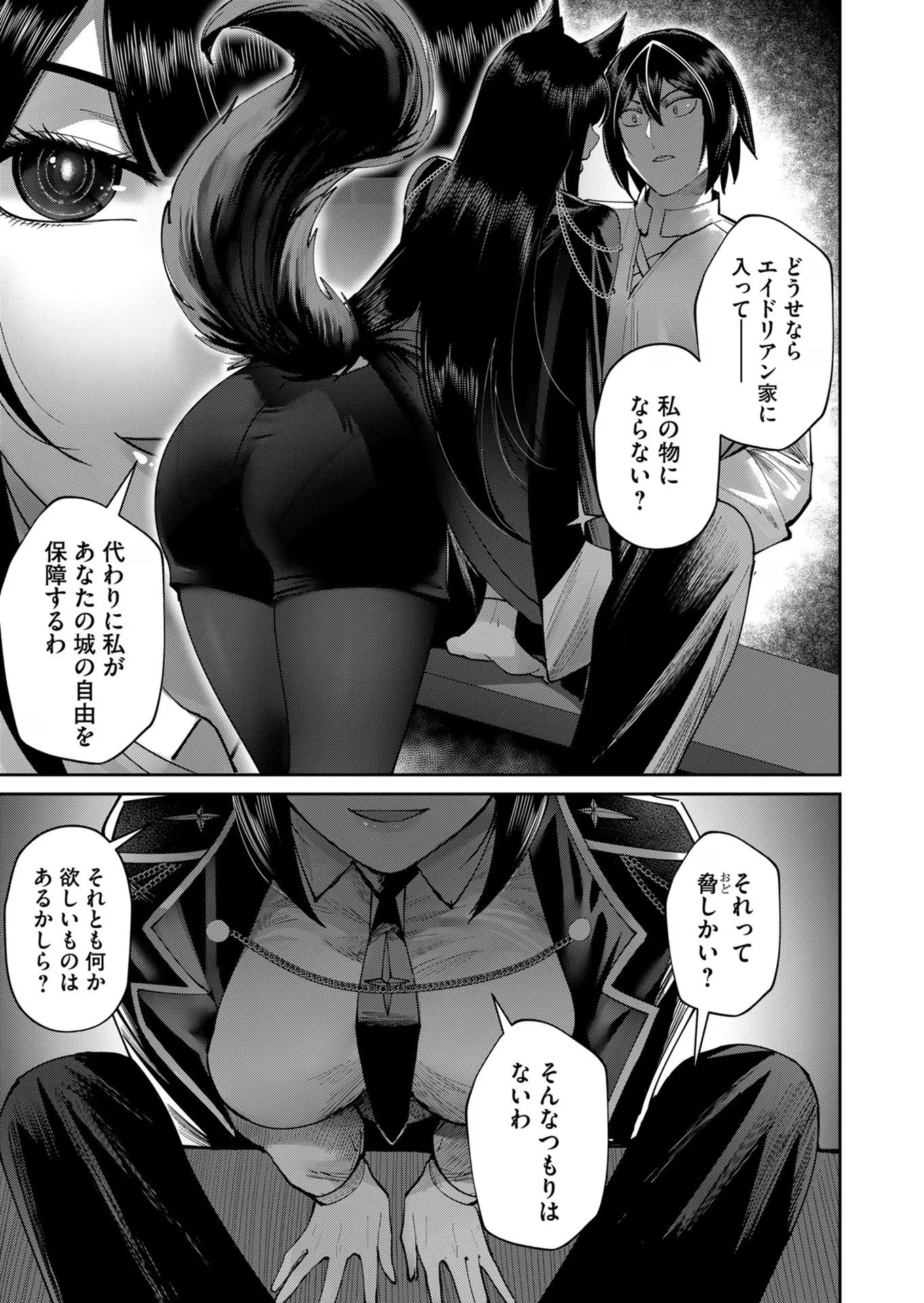 鬼畜英雄 第36話 - 13