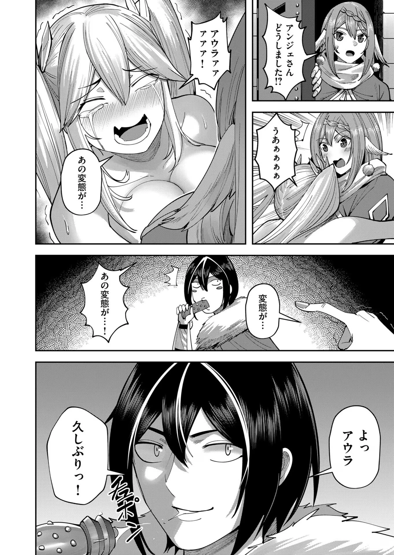 鬼畜英雄 第34話 - 4