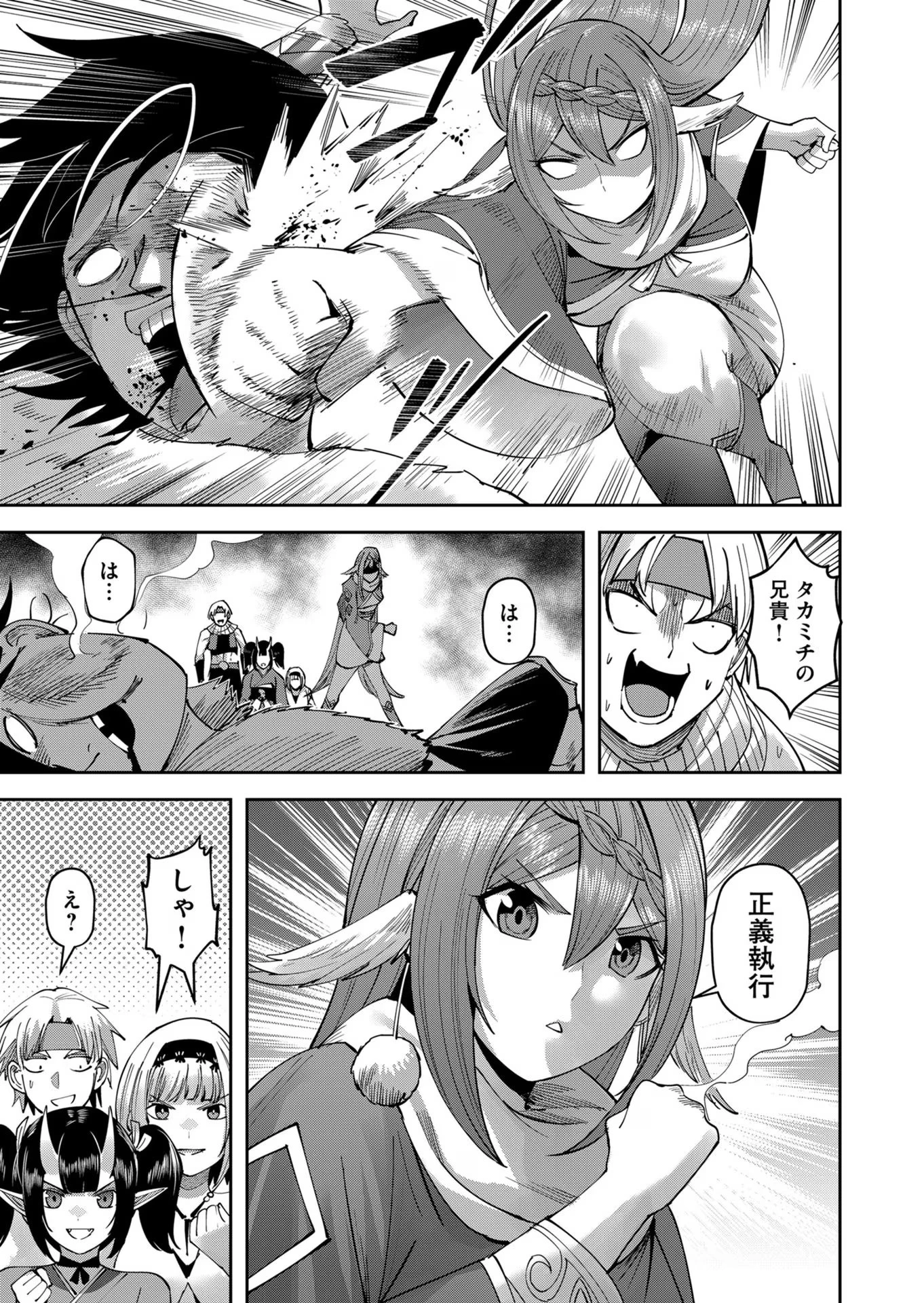鬼畜英雄 第34話 - 5