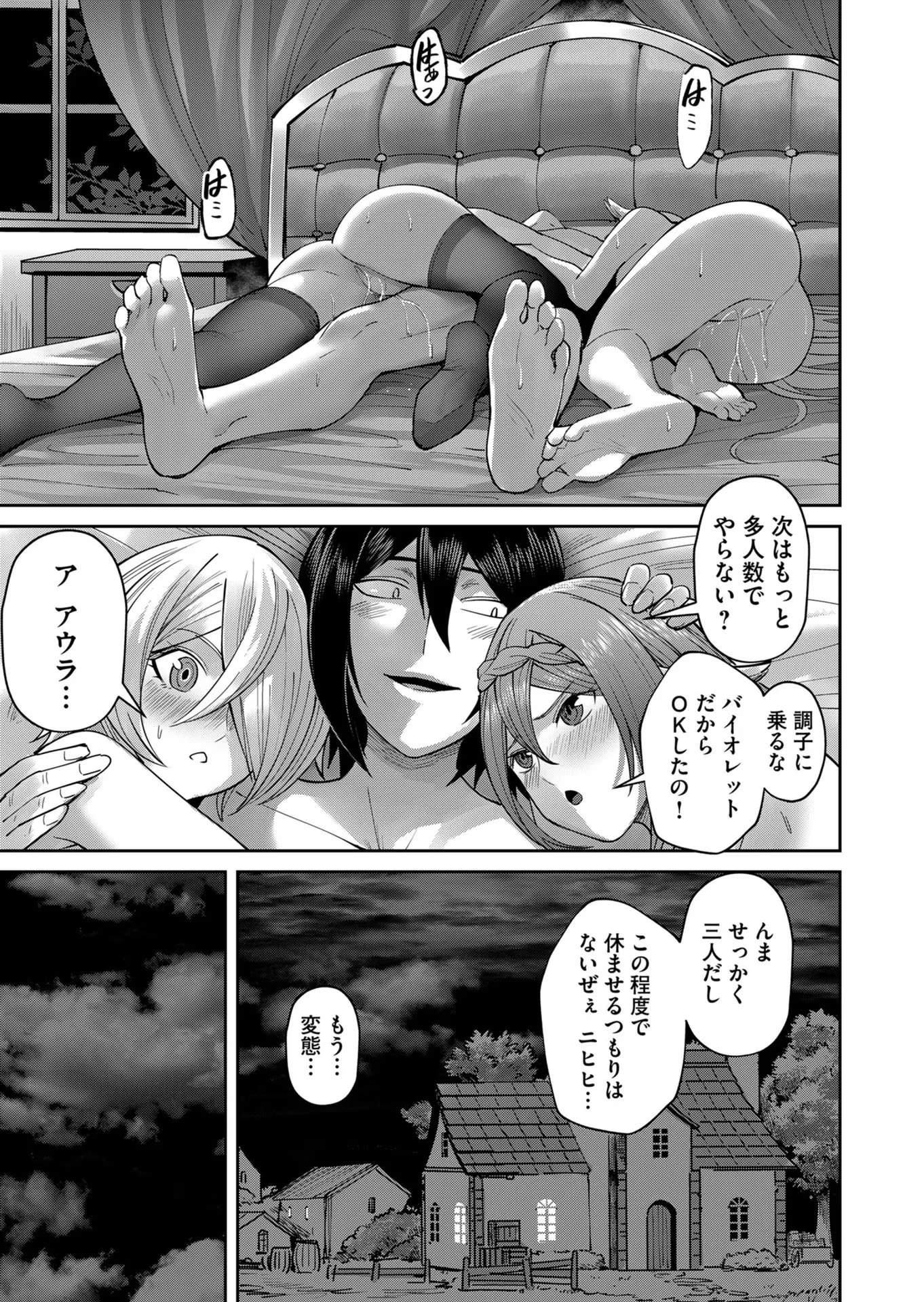 鬼畜英雄 第35話 - 7
