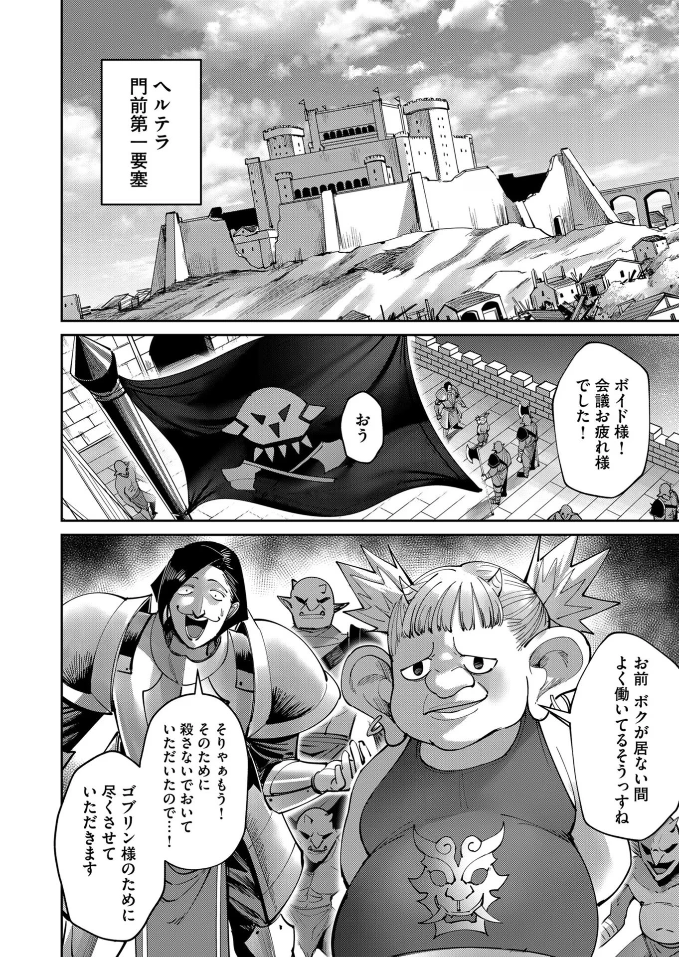 鬼畜英雄 第36話 - 16