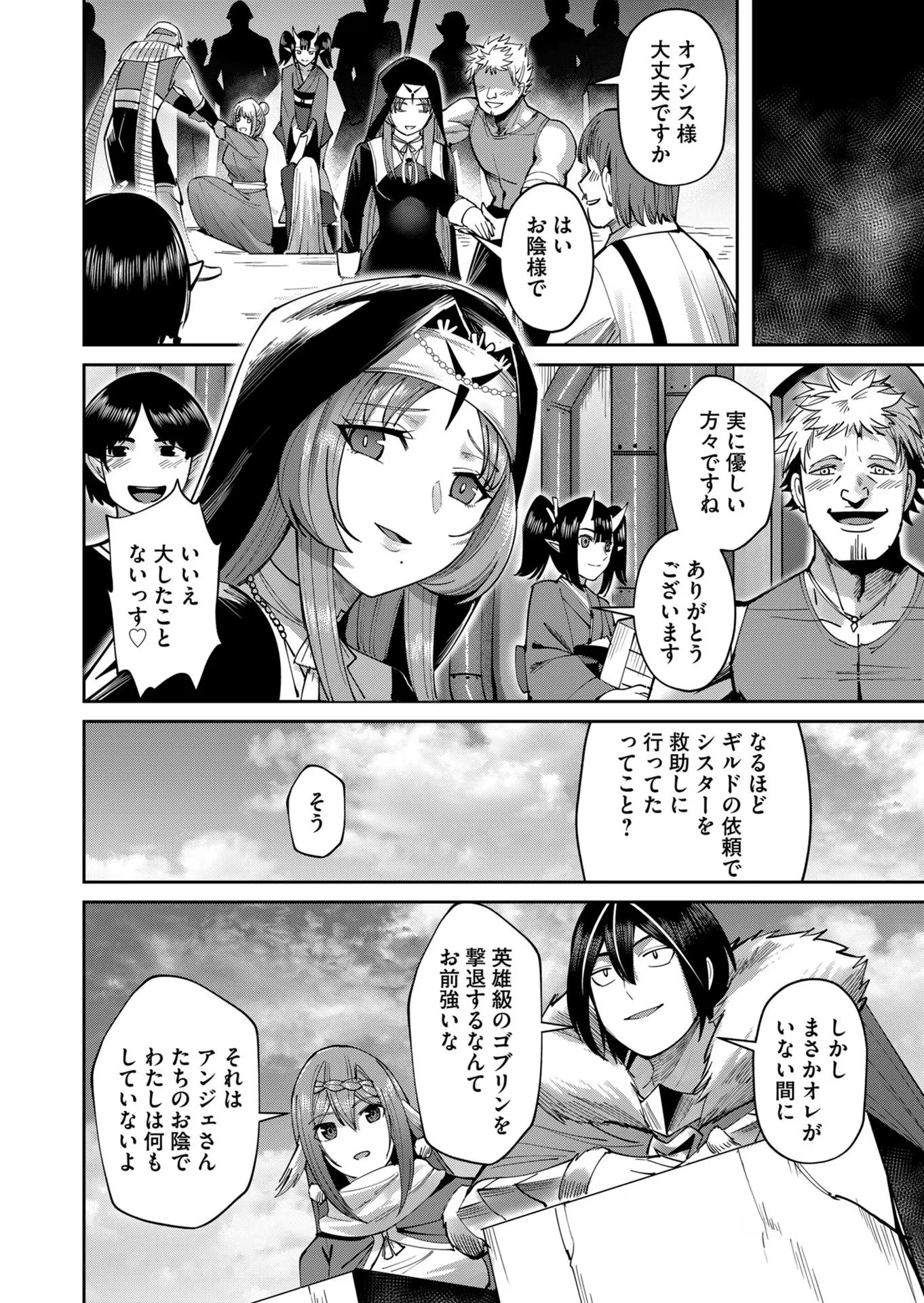 鬼畜英雄 第34話 - 6