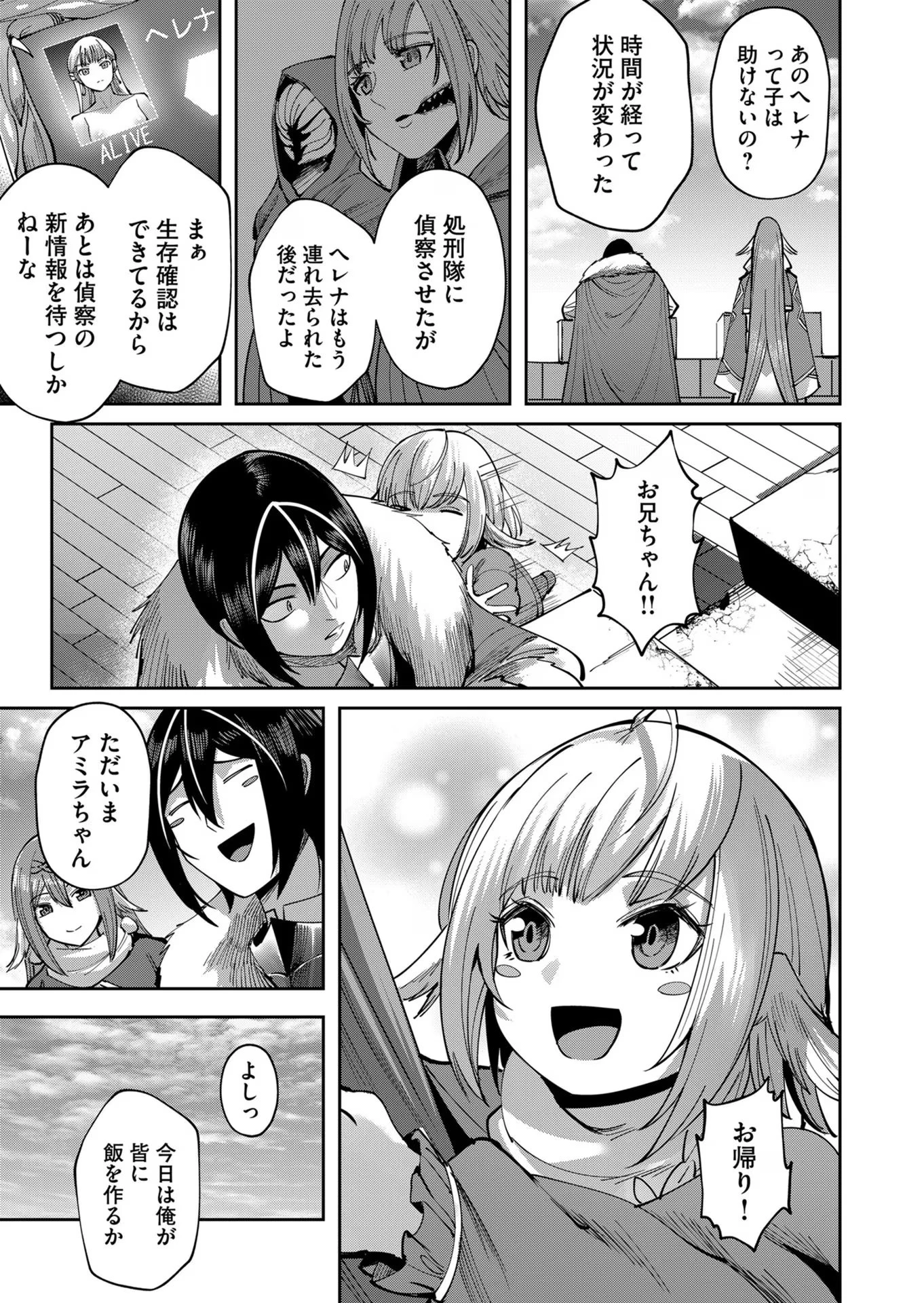 鬼畜英雄 第34話 - 7