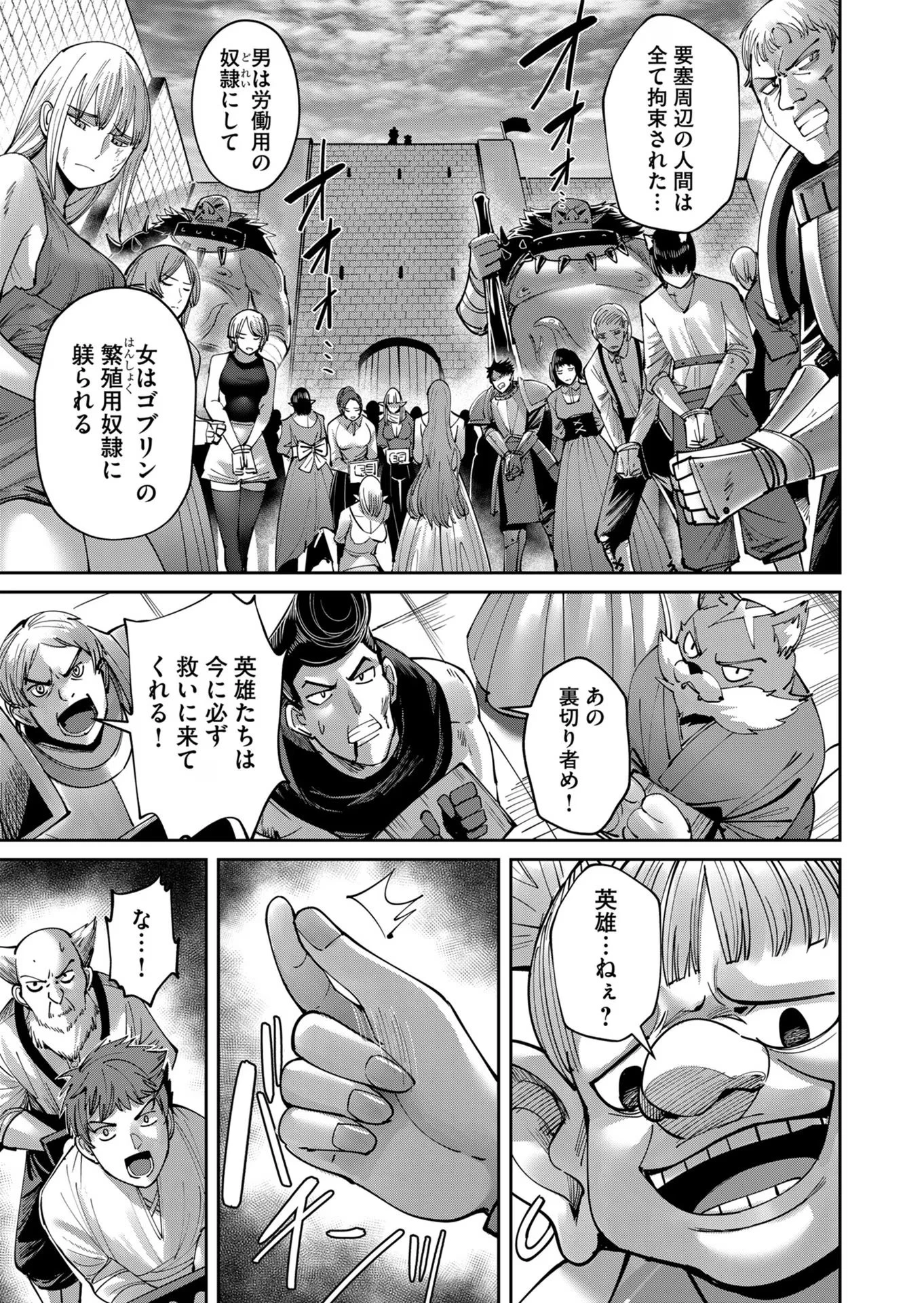 鬼畜英雄 第36話 - 17