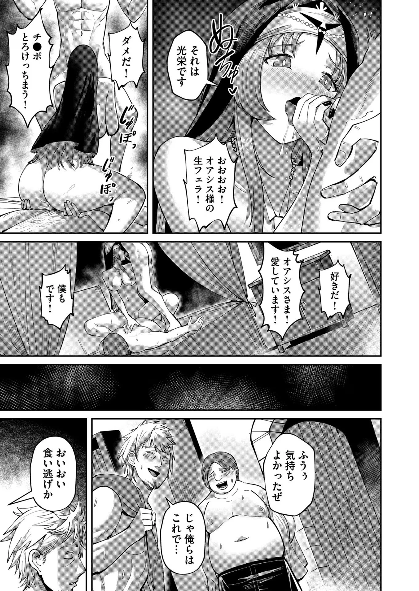 鬼畜英雄 第35話 - 11