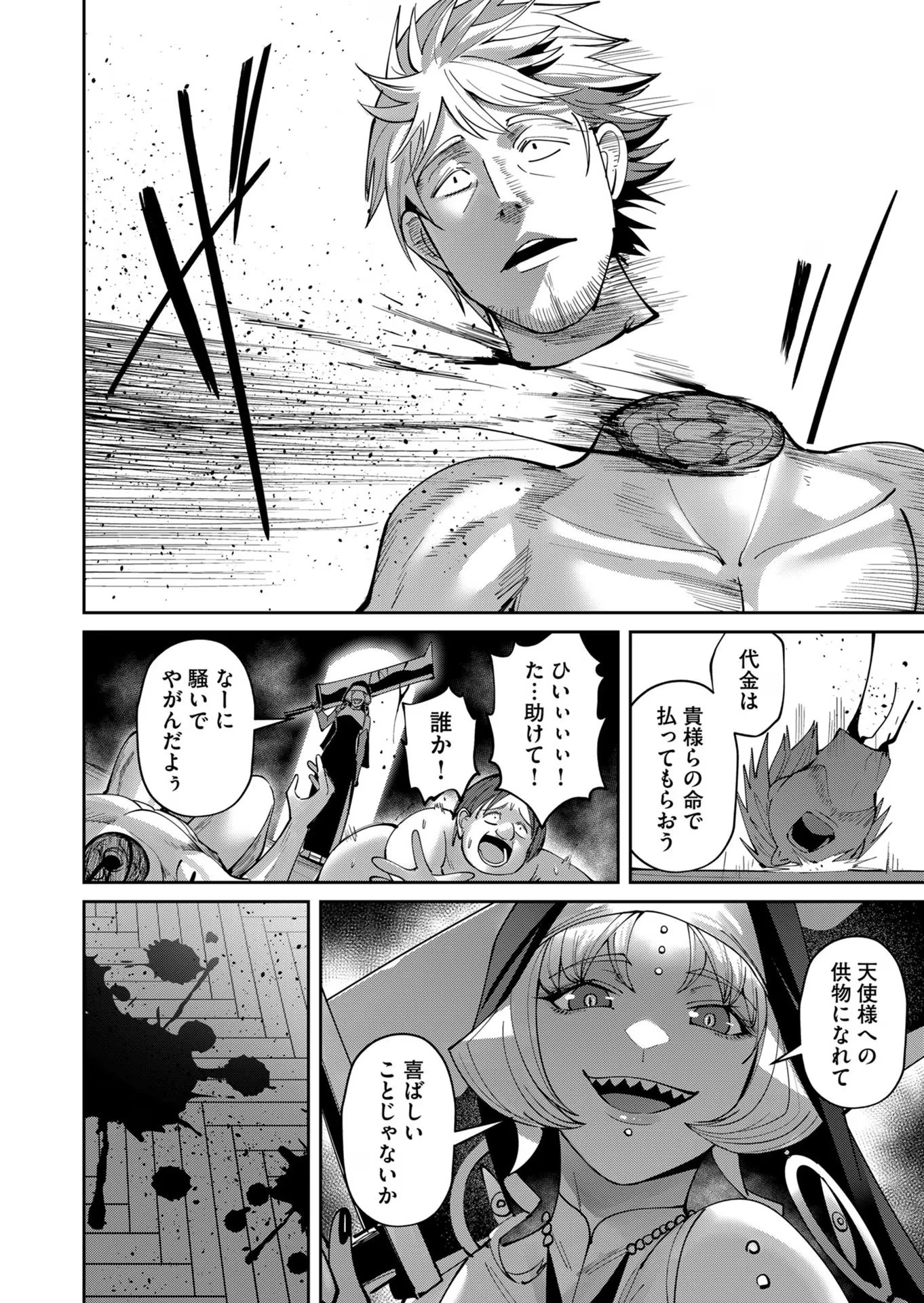 鬼畜英雄 第35話 - 12