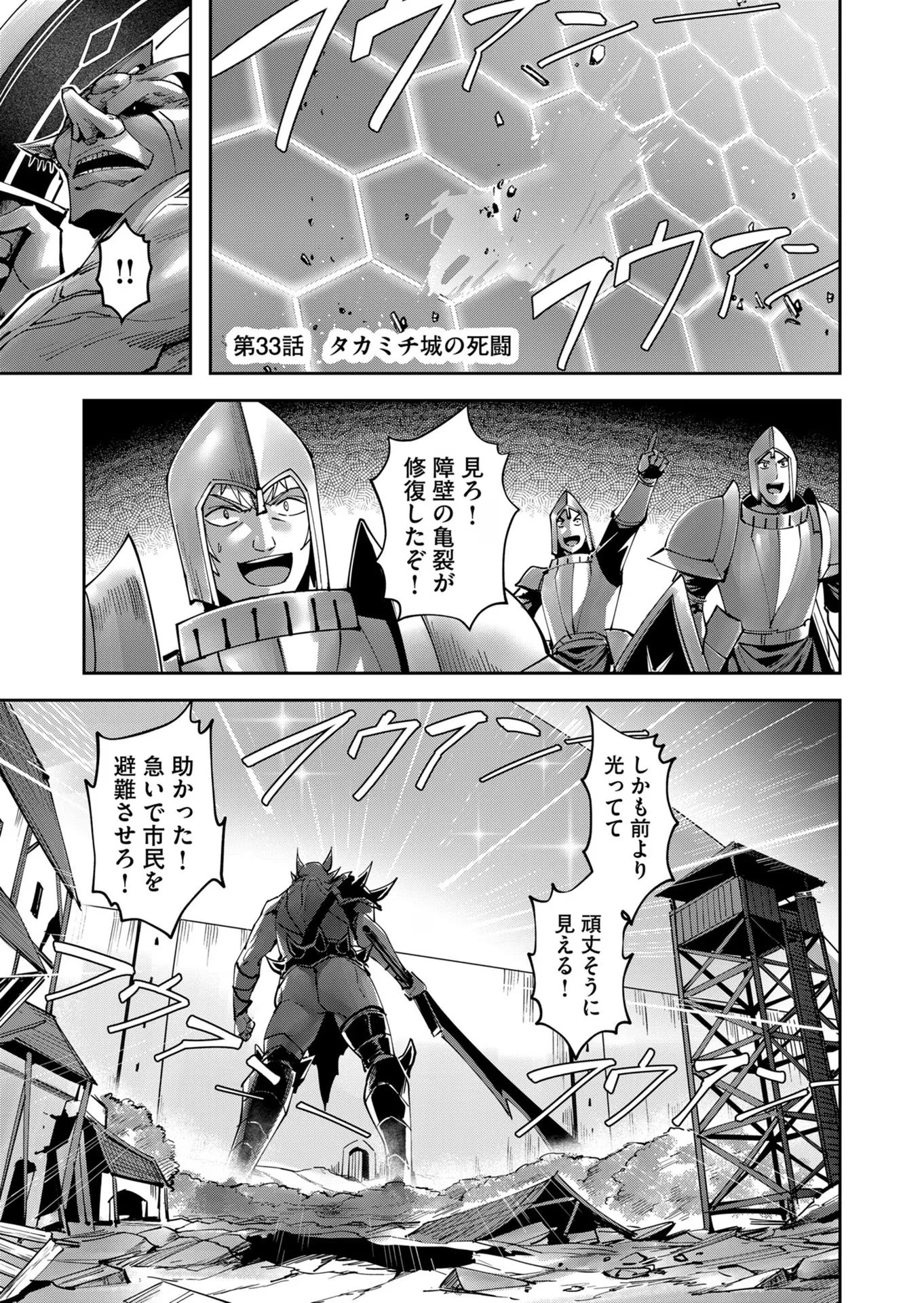 鬼畜英雄 第33話 - 1