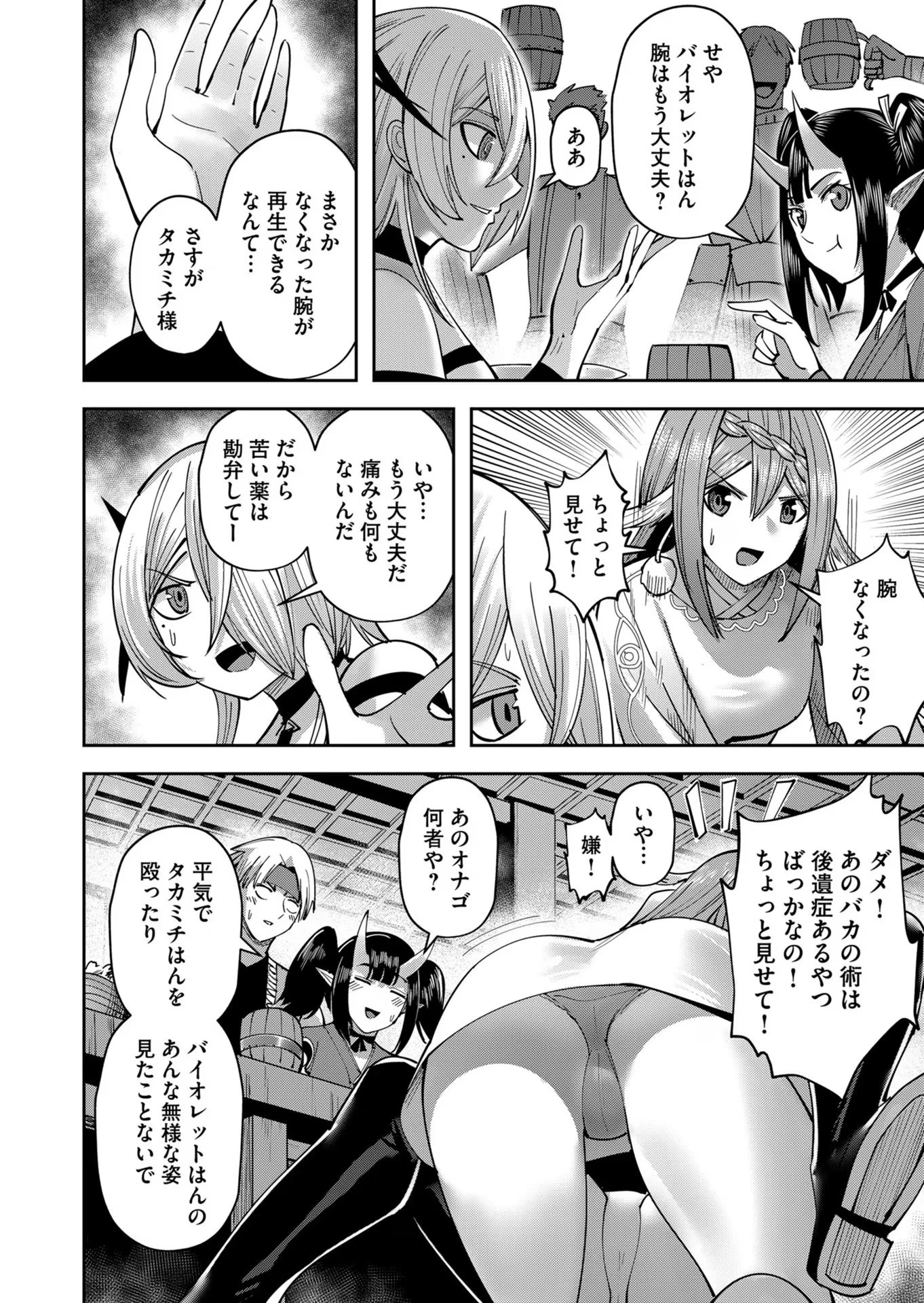 鬼畜英雄 第34話 - 10